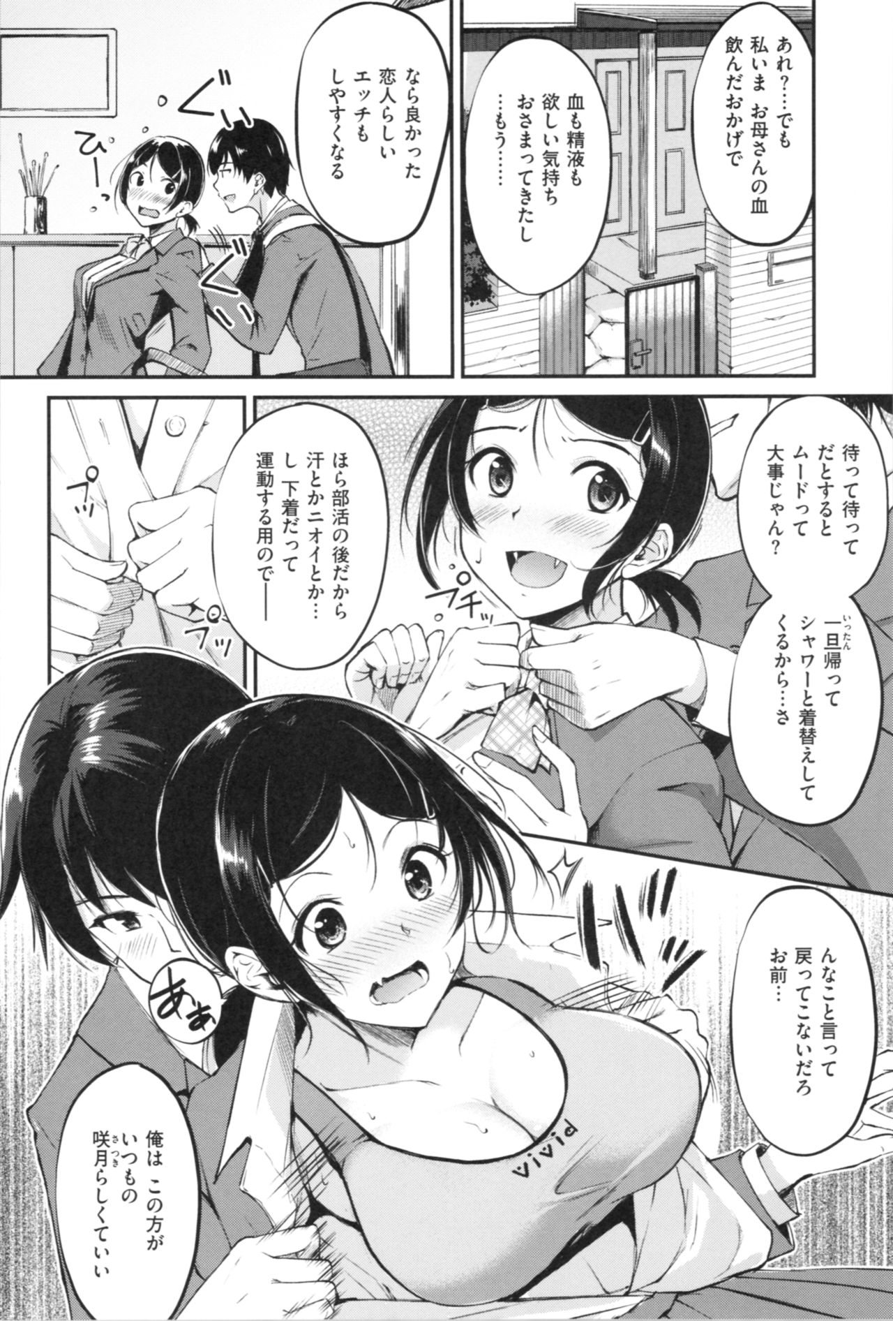 Midara Switch - Sensual Switch - Page 172