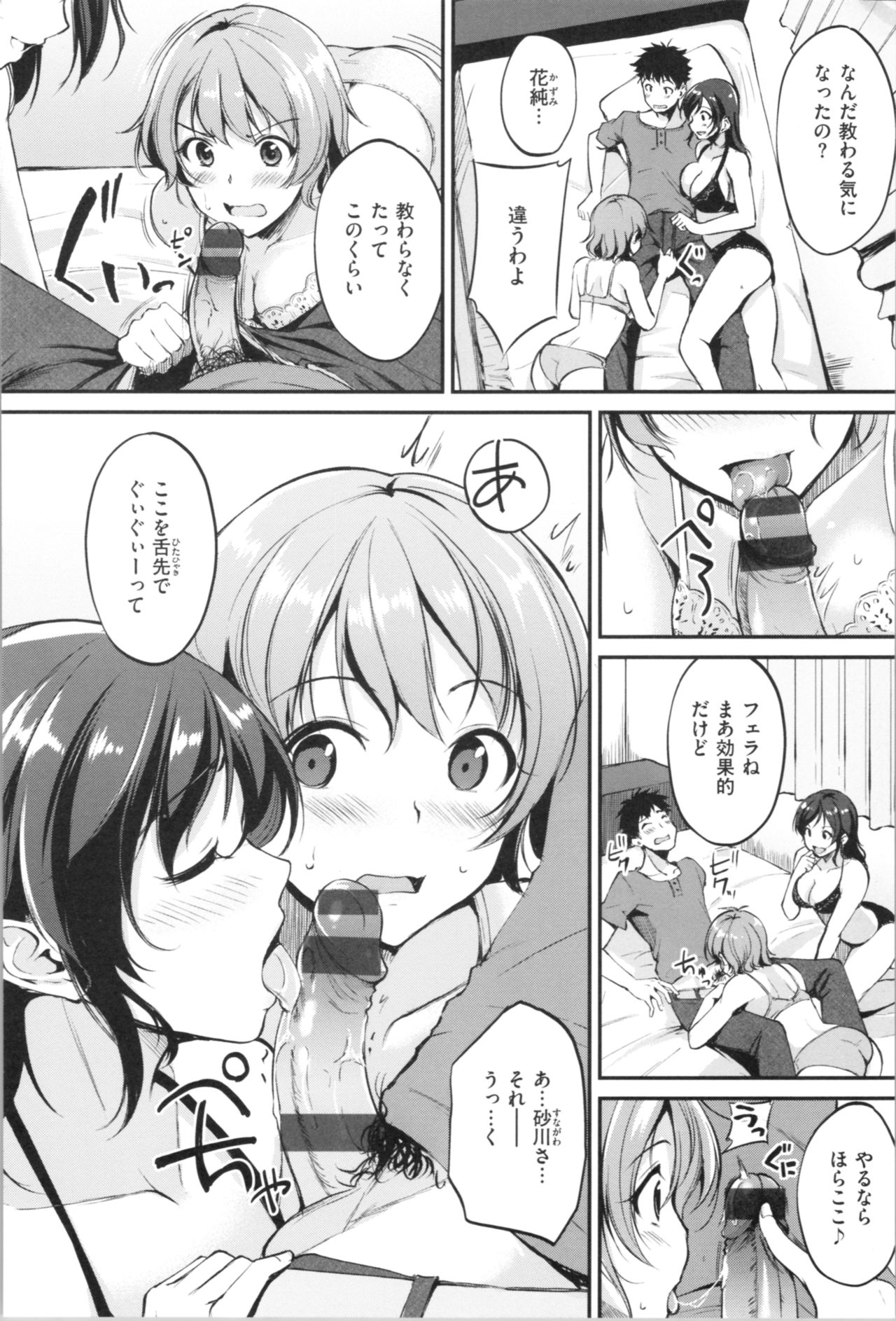 Midara Switch - Sensual Switch - Page 20