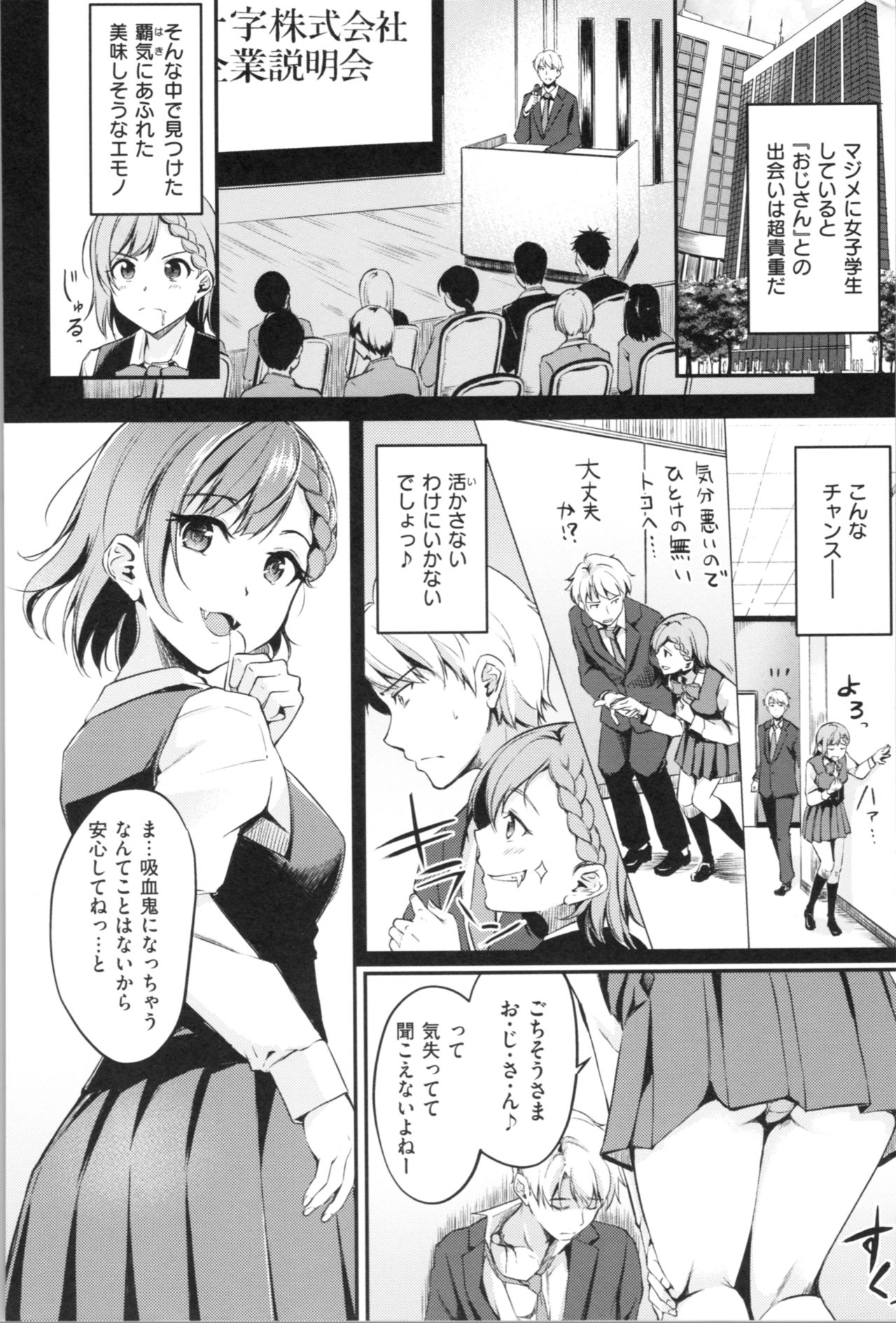 Midara Switch - Sensual Switch - Page 74