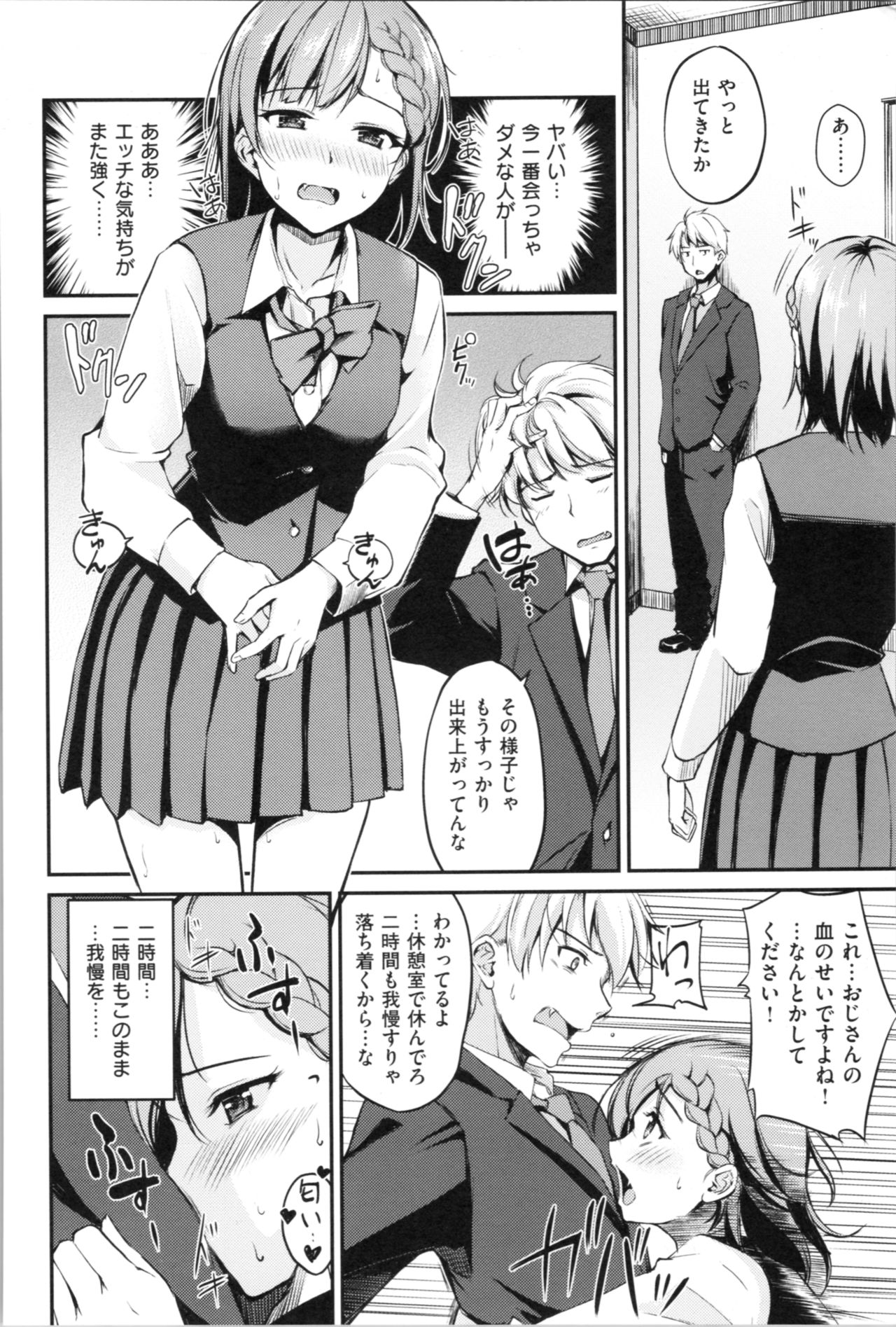 Midara Switch - Sensual Switch - Page 78