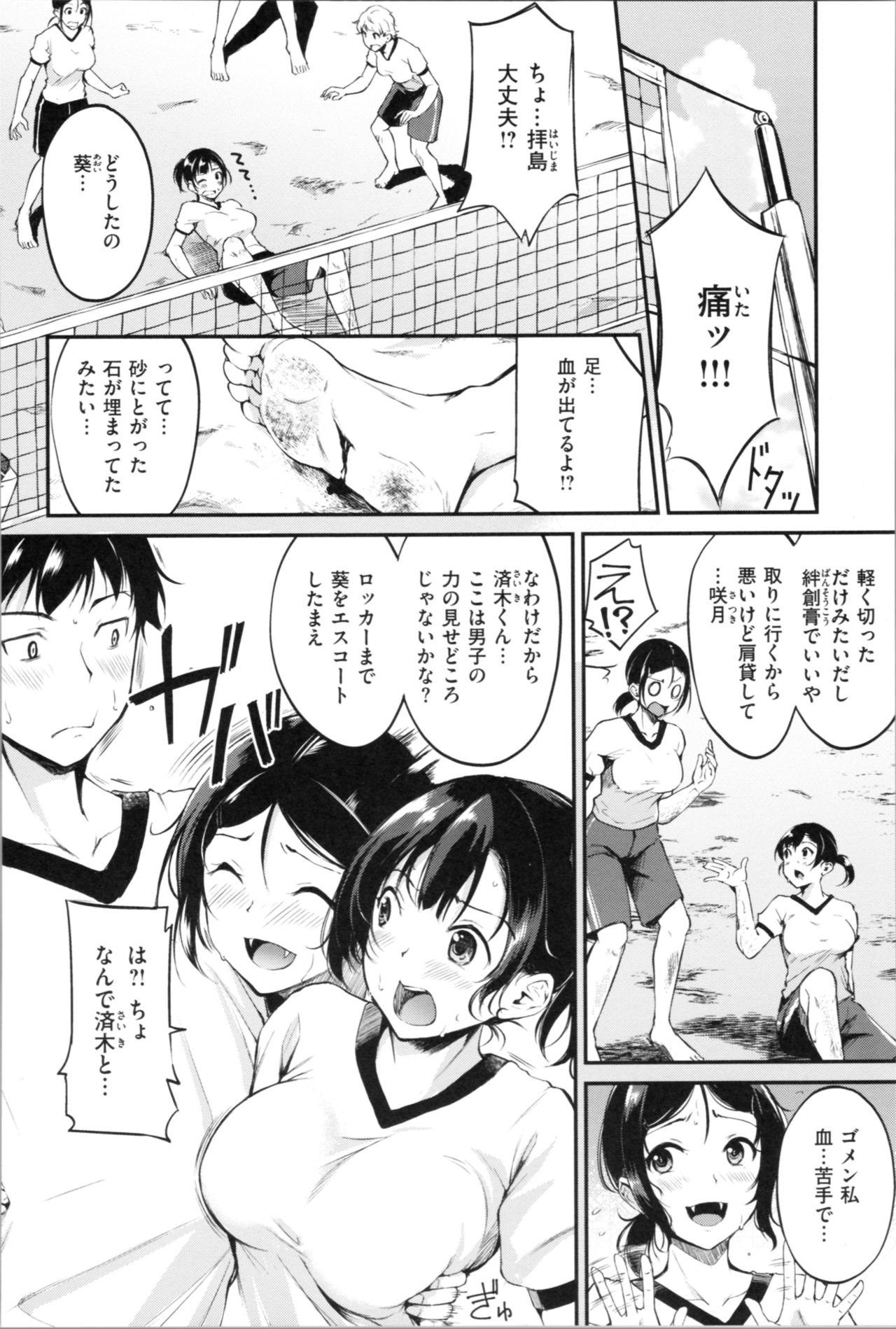 Midara Switch - Sensual Switch - Page 94