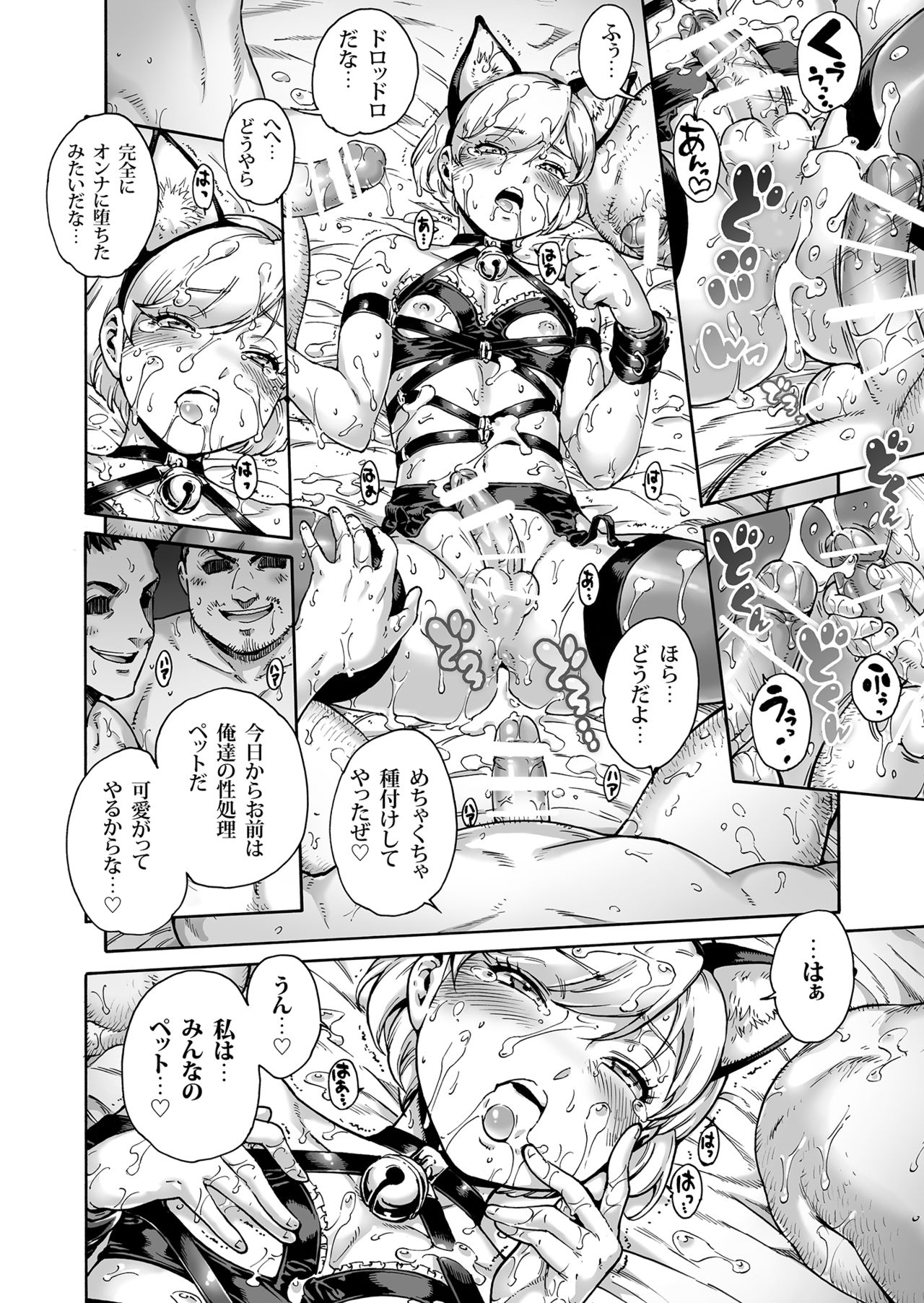 Onoko to. ACT 8 Hamerare Onoko - Page 17