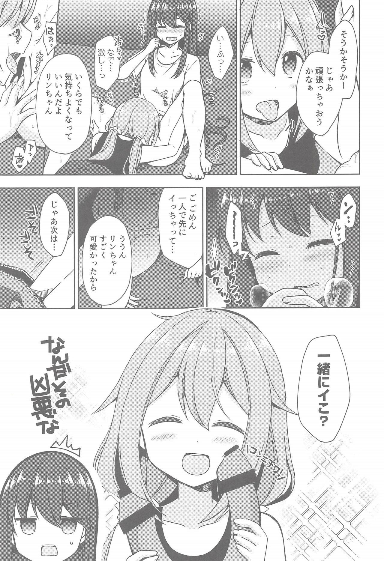 Rin to Nadeshiko～Camp no Yoru ha Hen～ - Page 9