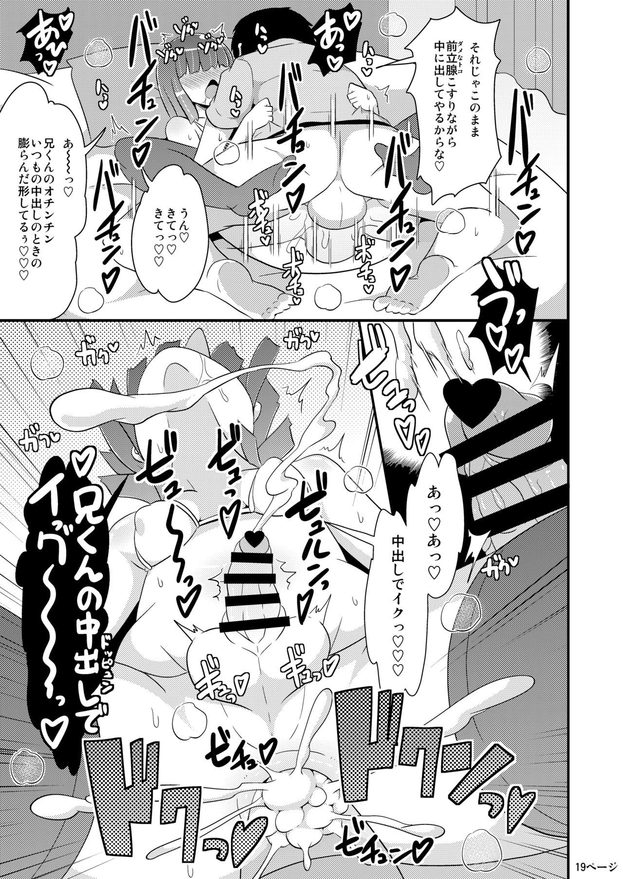 Dekaketsu Otouto no Nameinu ni Naritai - Page 19