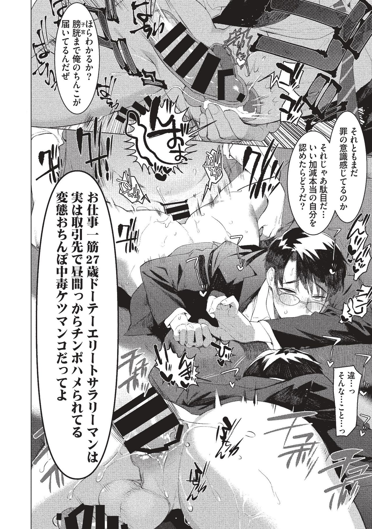 Elite Salaryman Mesu Ochi Manual - Page 12