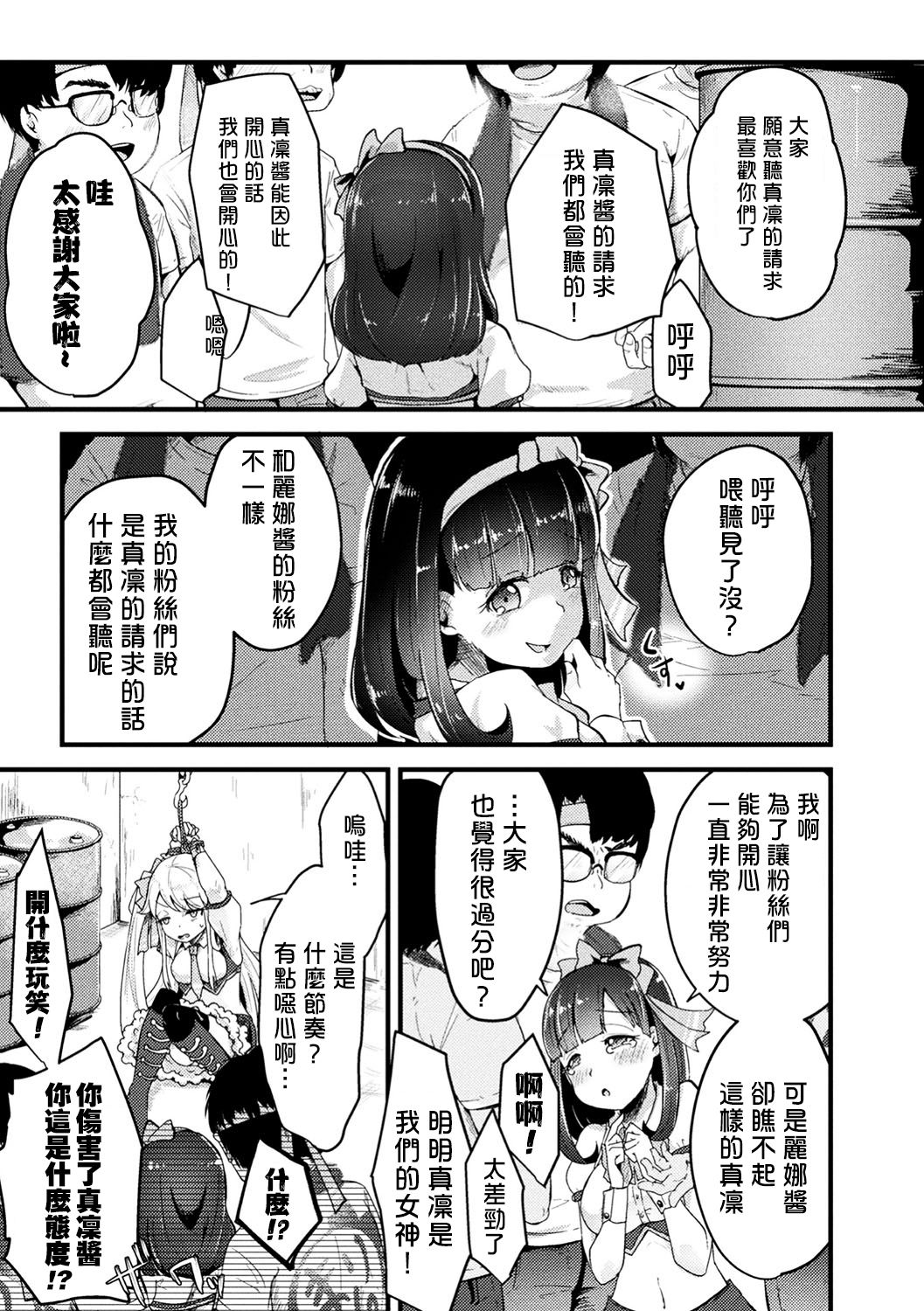 Namaiki Idol ni HaraPun Gekokujou - Page 10