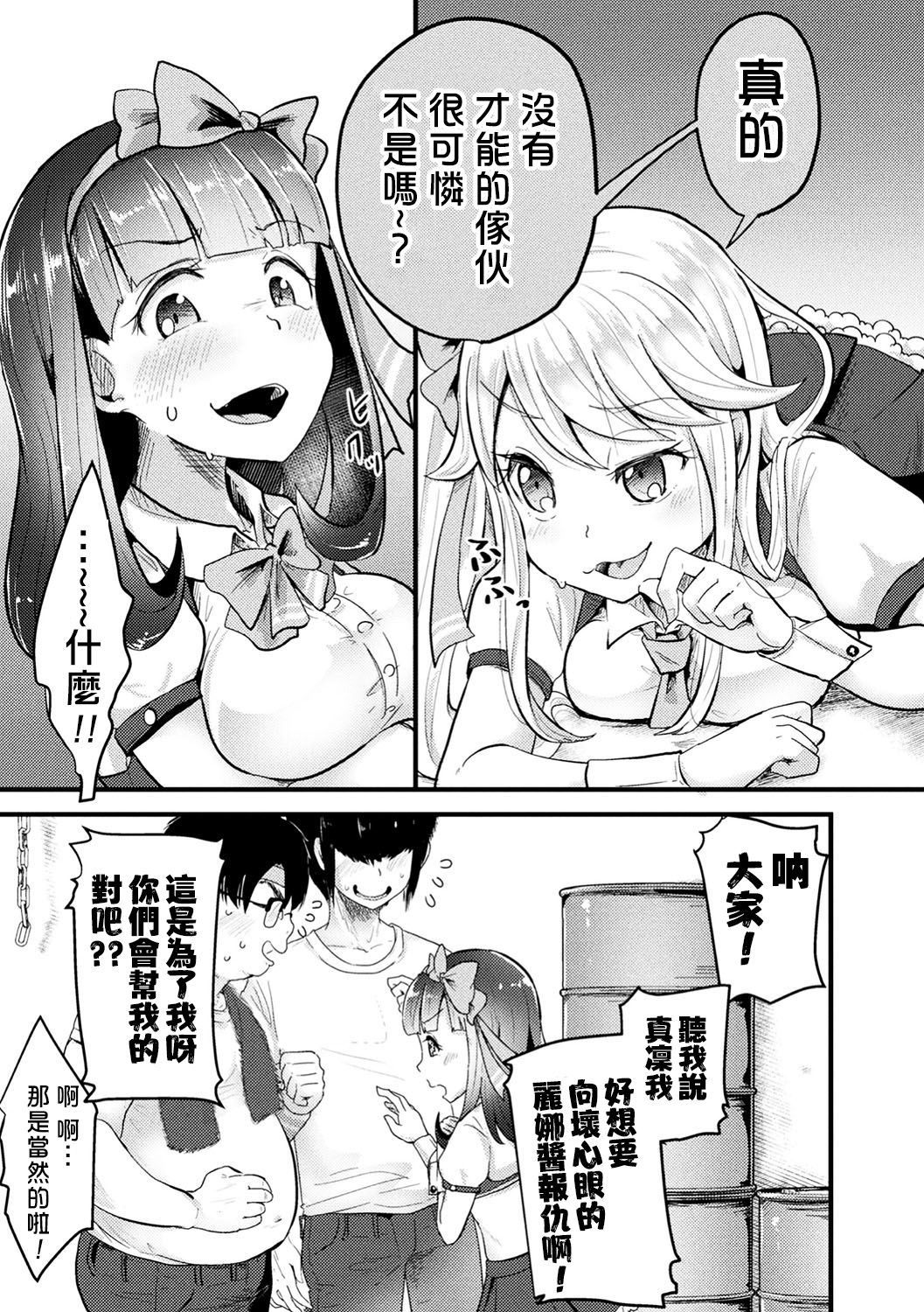 Namaiki Idol ni HaraPun Gekokujou - Page 12
