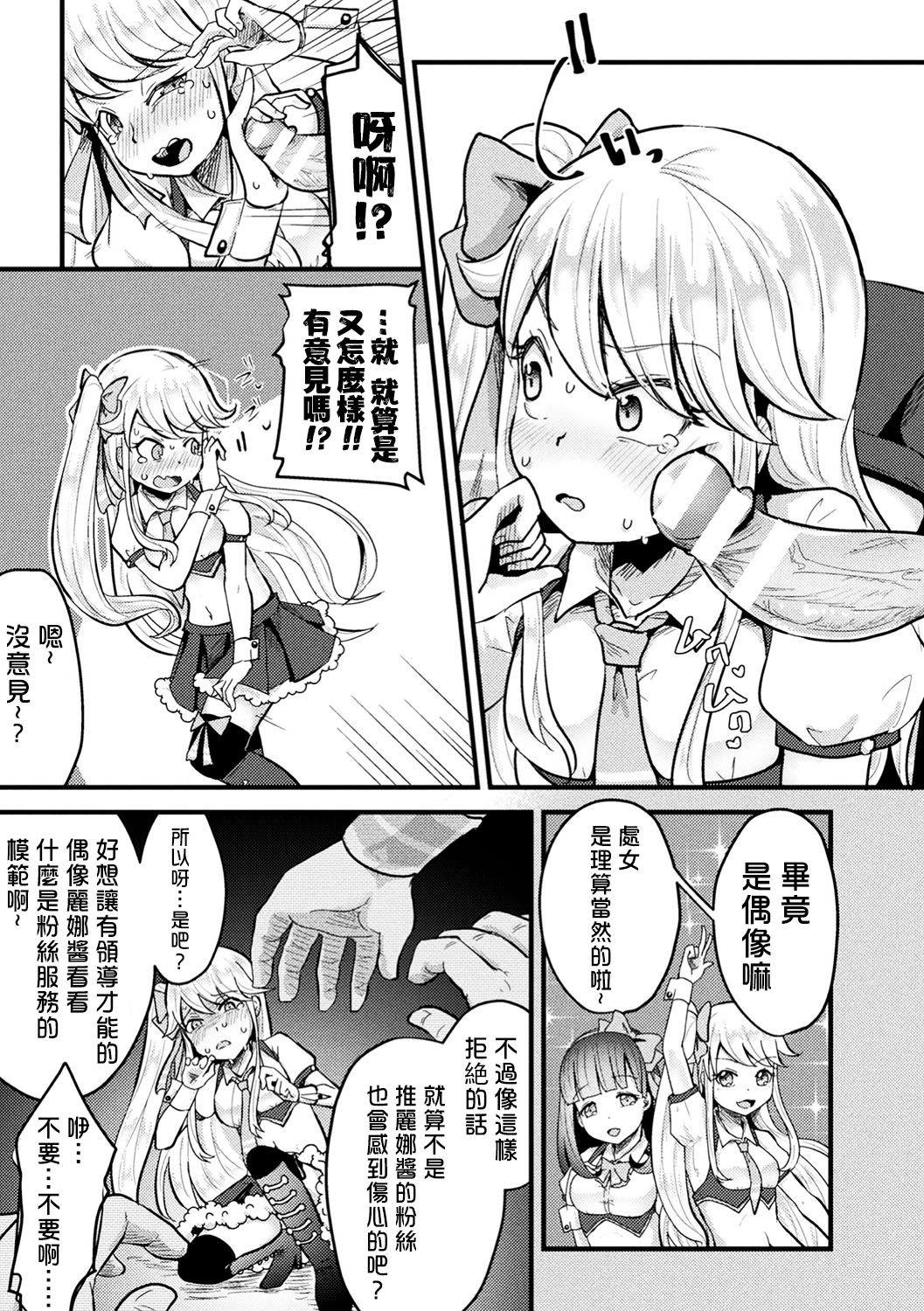 Namaiki Idol ni HaraPun Gekokujou - Page 14