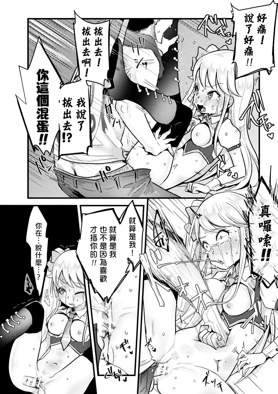 Namaiki Idol ni HaraPun Gekokujou - Page 23