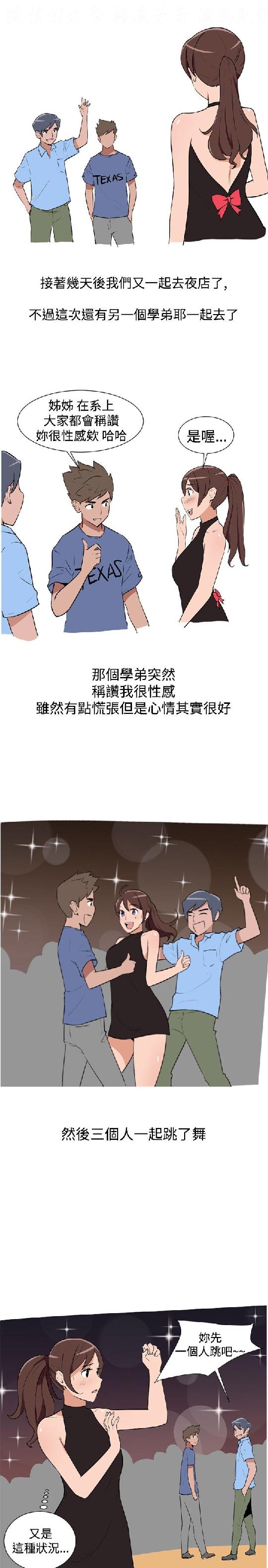 調教女大生【中文】 - Page 44