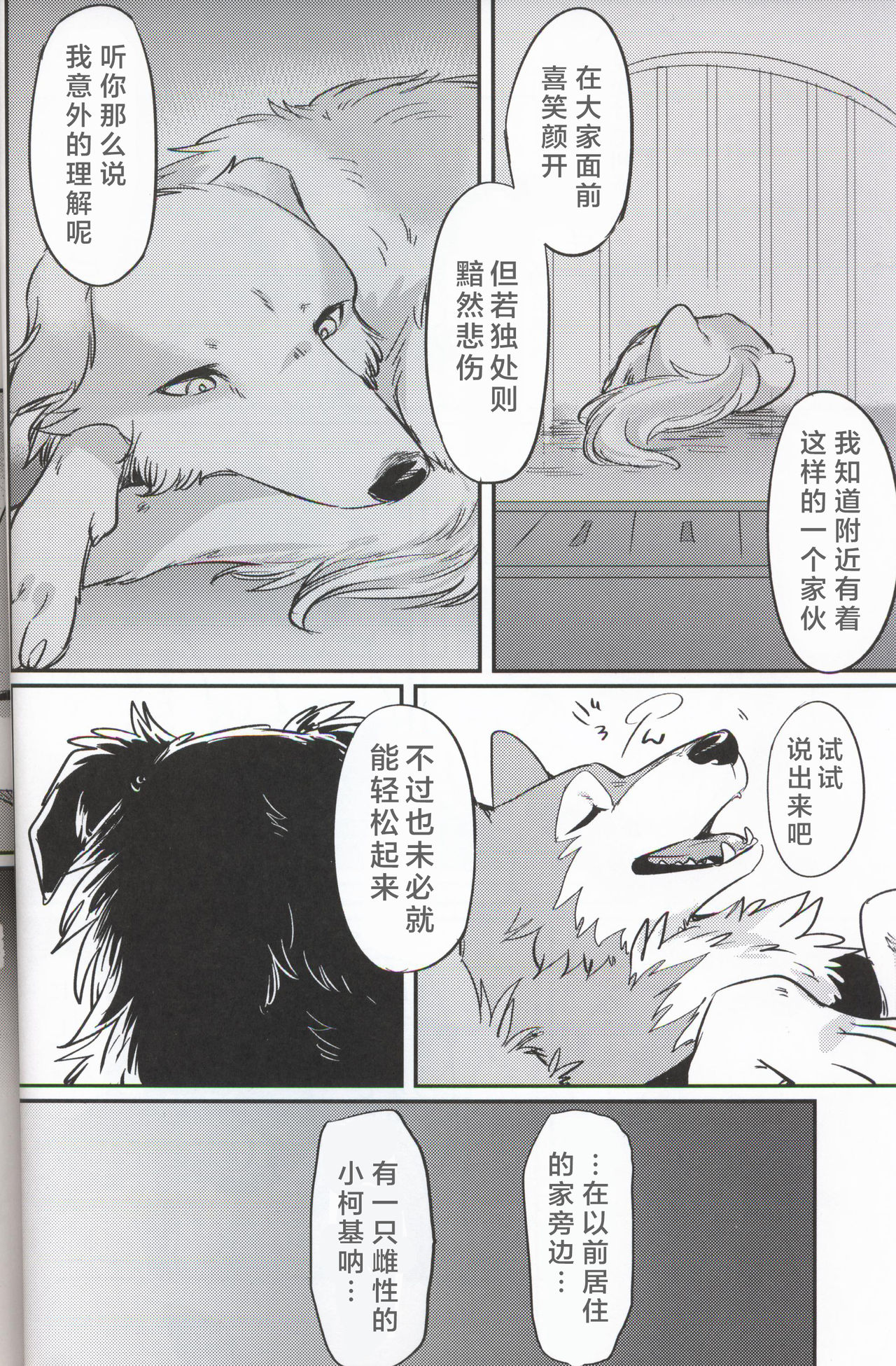 Usotsuki Tachi no " " | 讹言者们的“ ” - Page 10