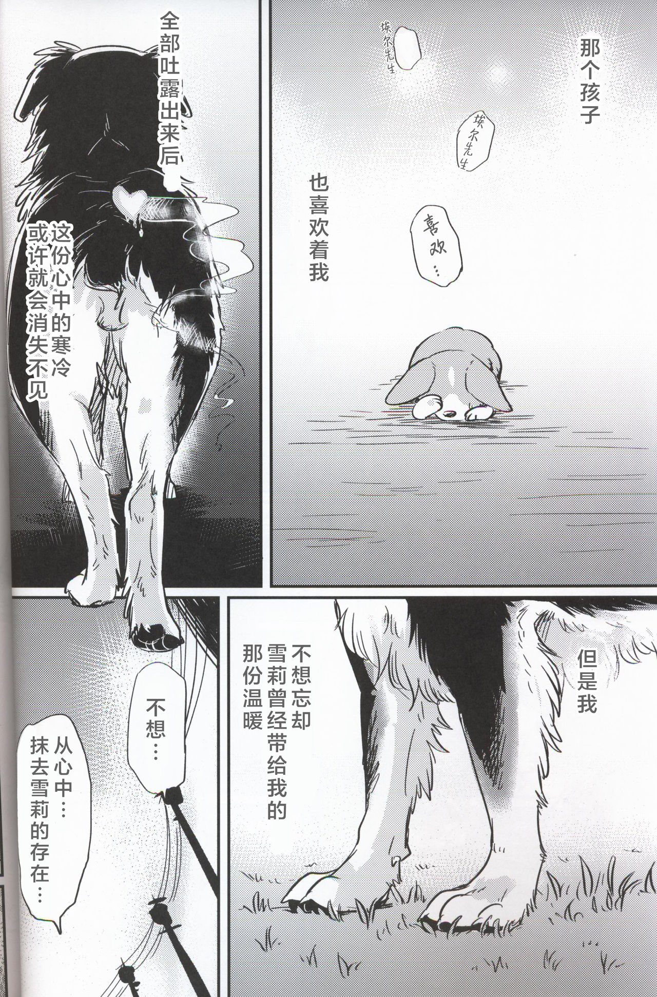 Usotsuki Tachi no " " | 讹言者们的“ ” - Page 12