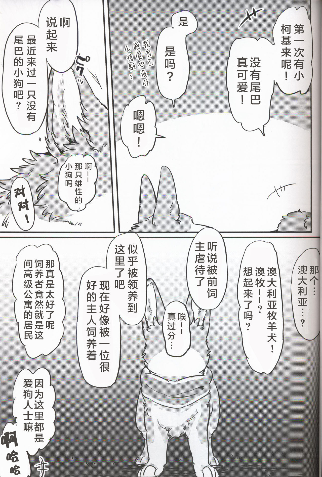 Usotsuki Tachi no " " | 讹言者们的“ ” - Page 17