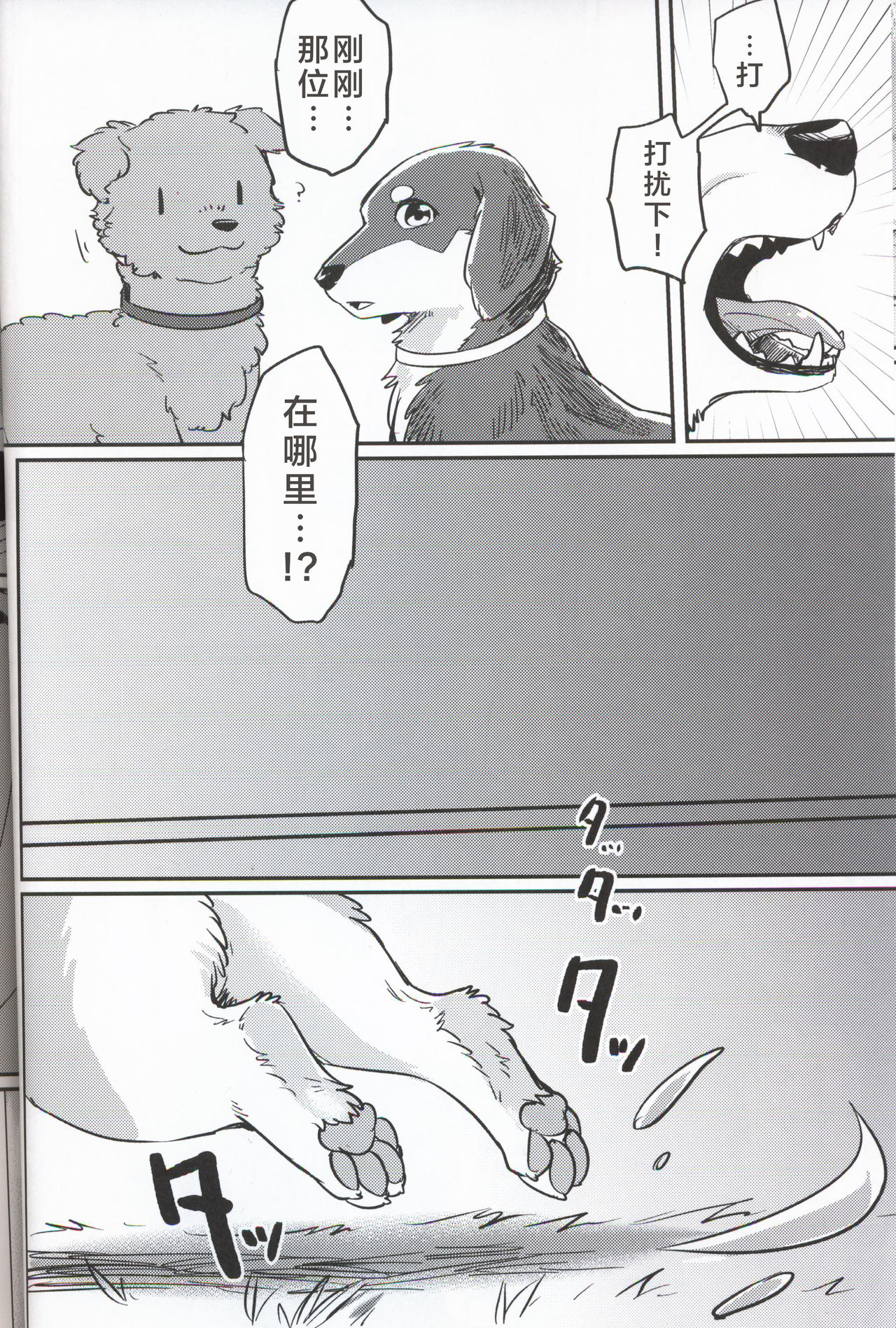 Usotsuki Tachi no " " | 讹言者们的“ ” - Page 18