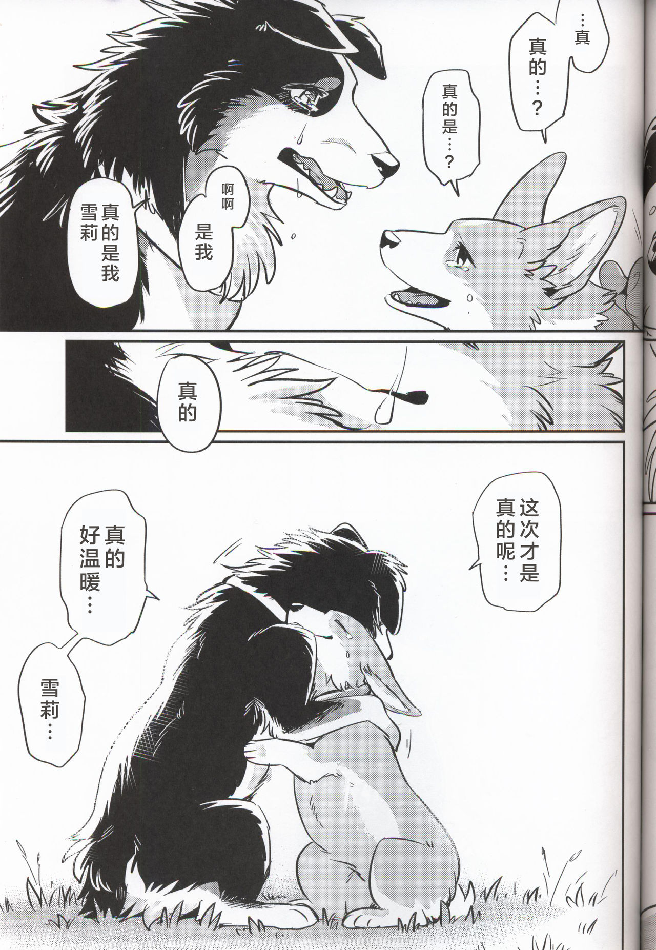 Usotsuki Tachi no " " | 讹言者们的“ ” - Page 25