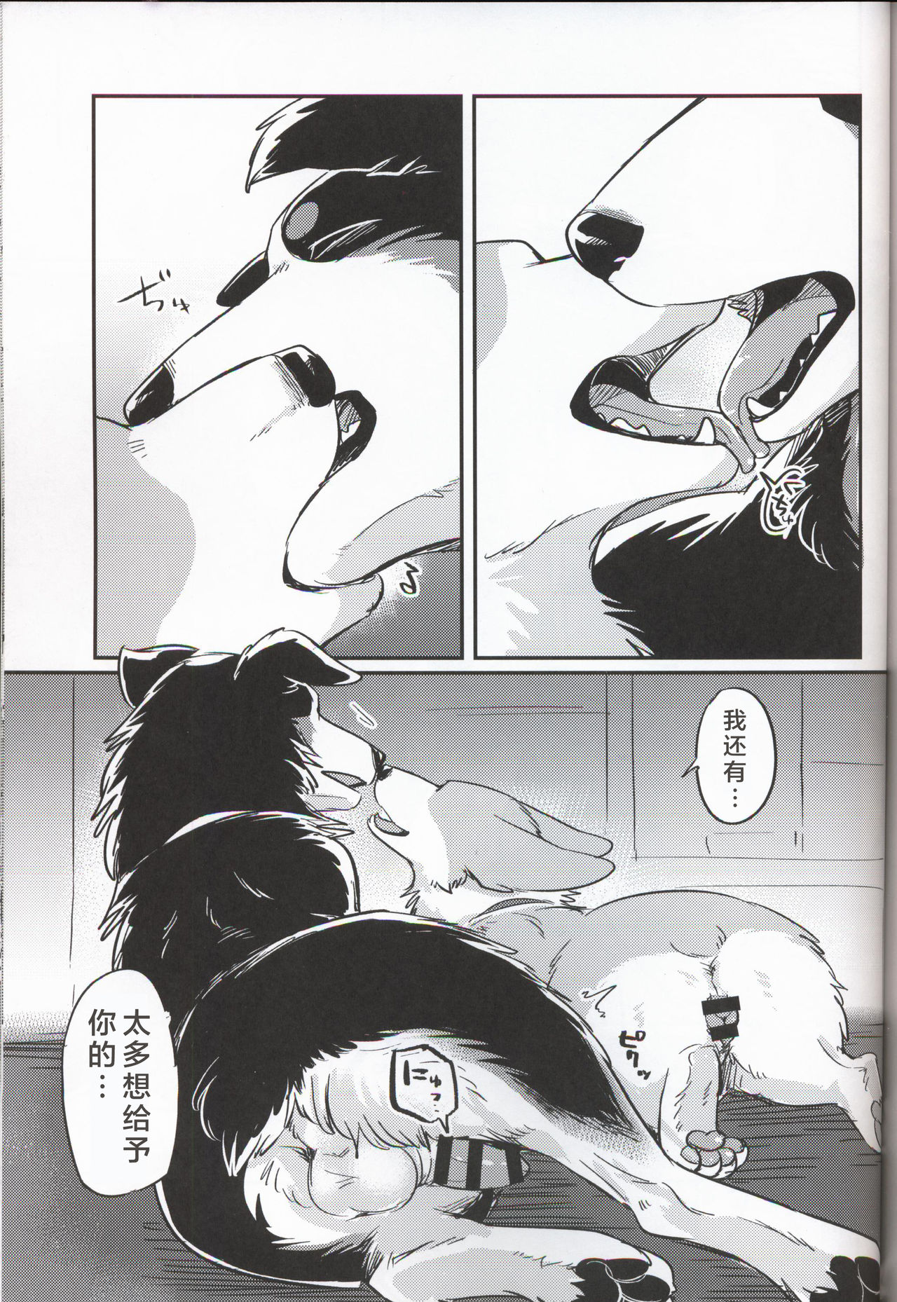 Usotsuki Tachi no " " | 讹言者们的“ ” - Page 29