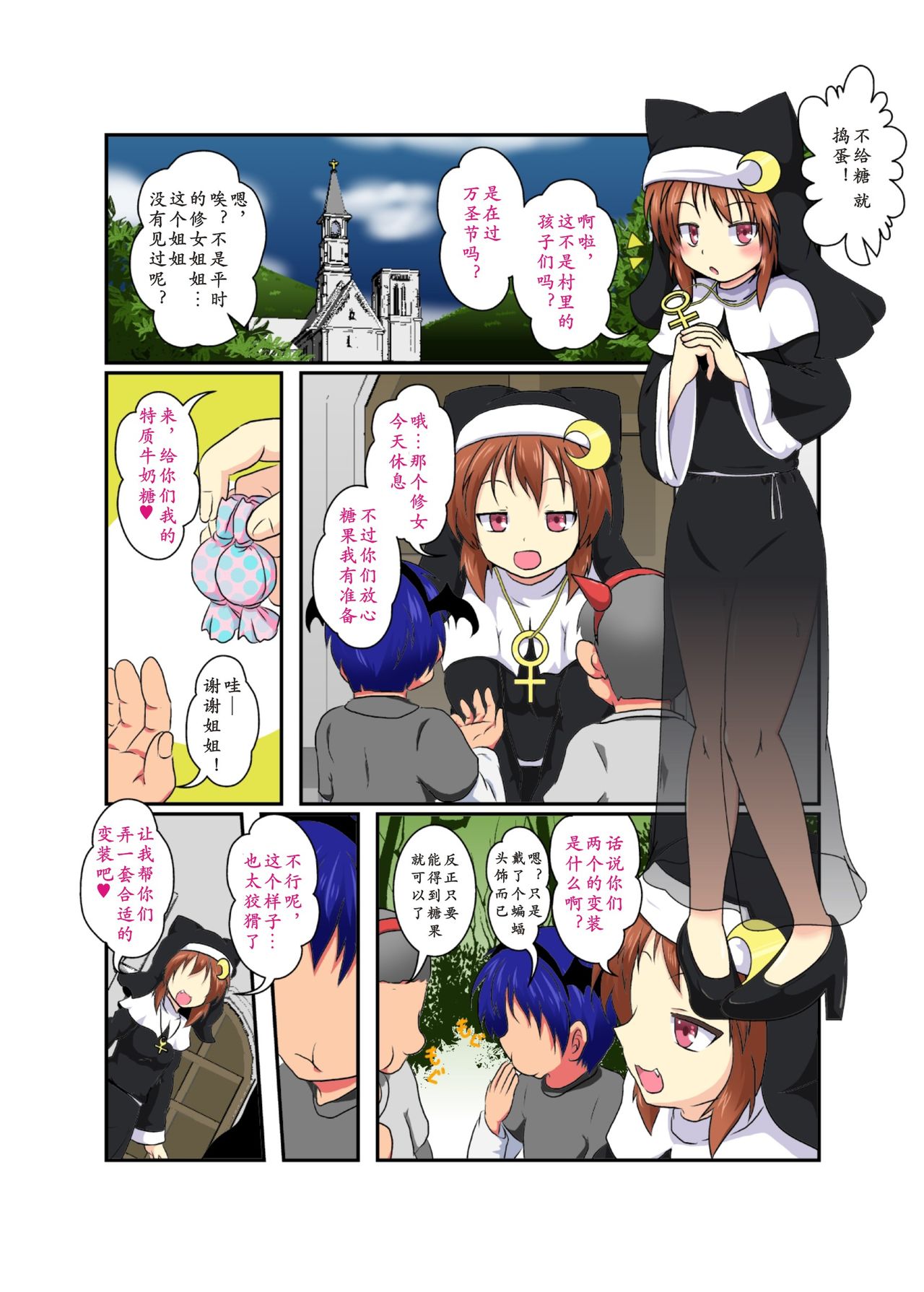 Anata mo Sister（Chinese） - Page 1