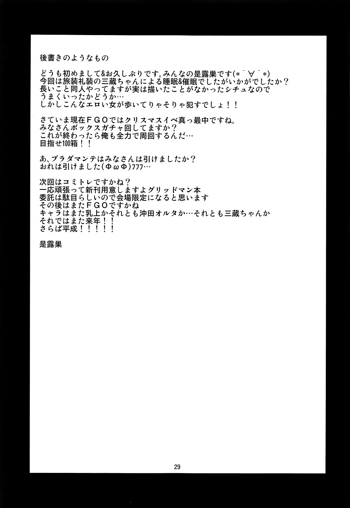 Sanzou-chan to Survi Camp - Page 27