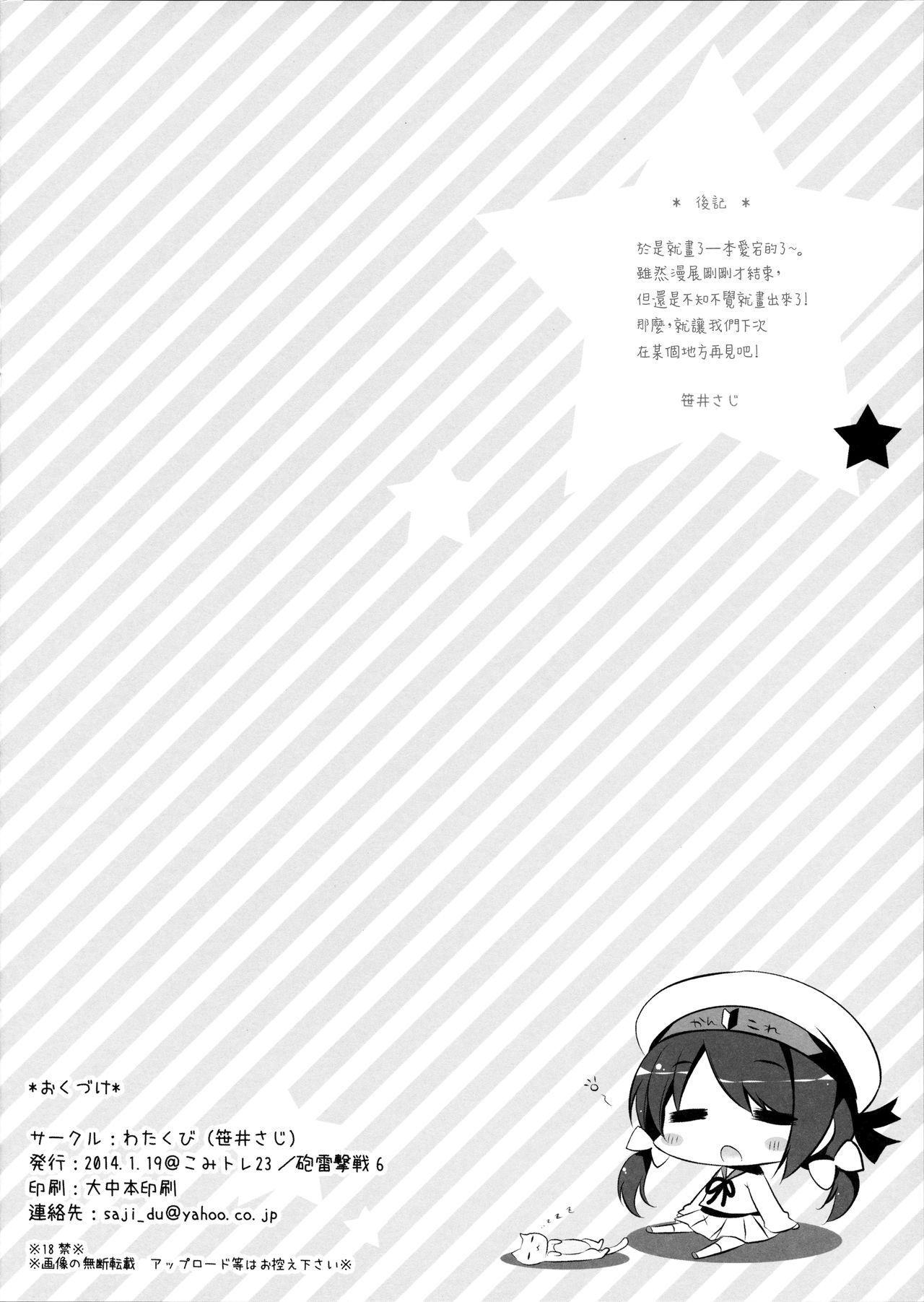 Yoppara Atago-san - Page 10