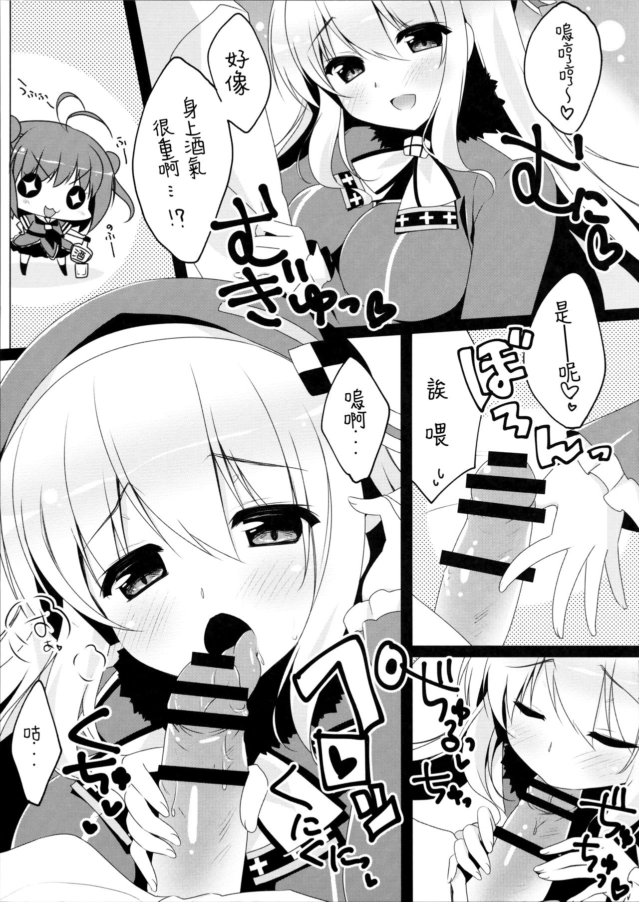 Yoppara Atago-san - Page 5