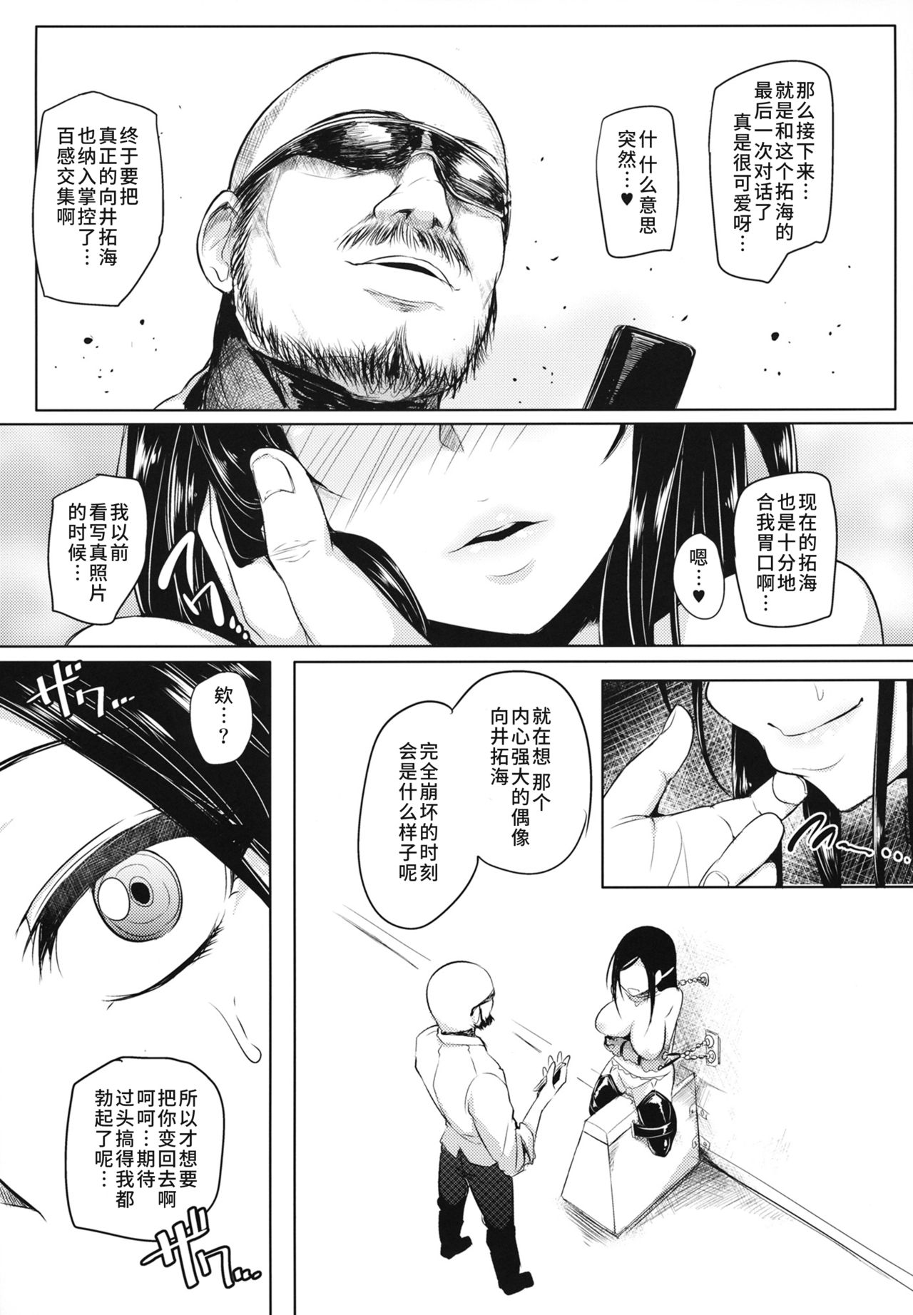 Shinai Max Mattanashi! - Page 32
