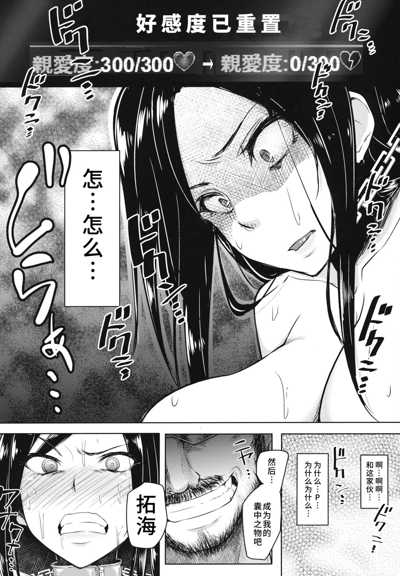Shinai Max Mattanashi! - Page 33