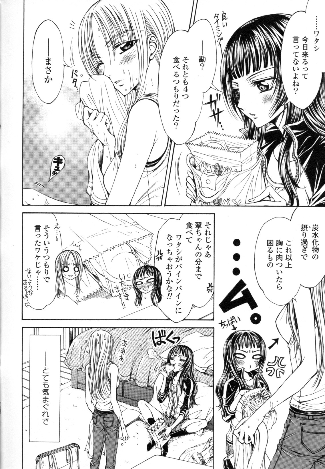 Yuri Hime Wildrose Vol. 8 - Page 110
