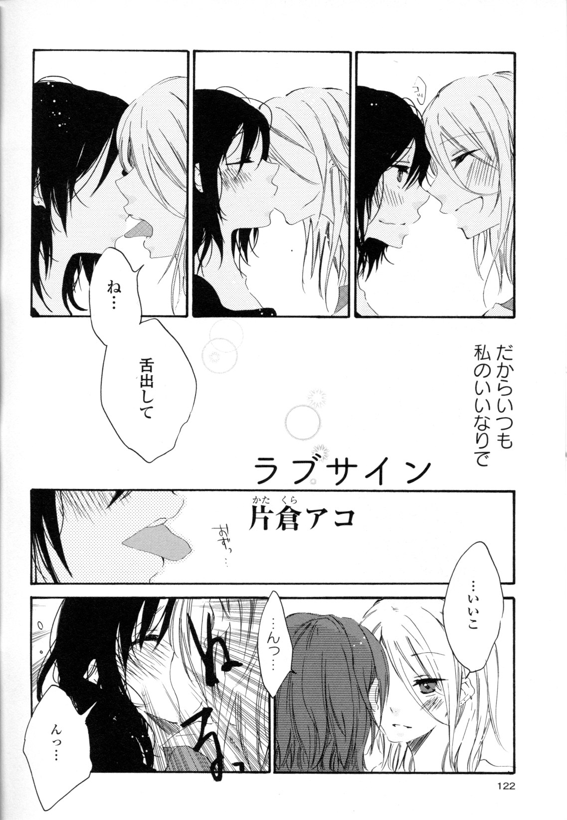 Yuri Hime Wildrose Vol. 8 - Page 122