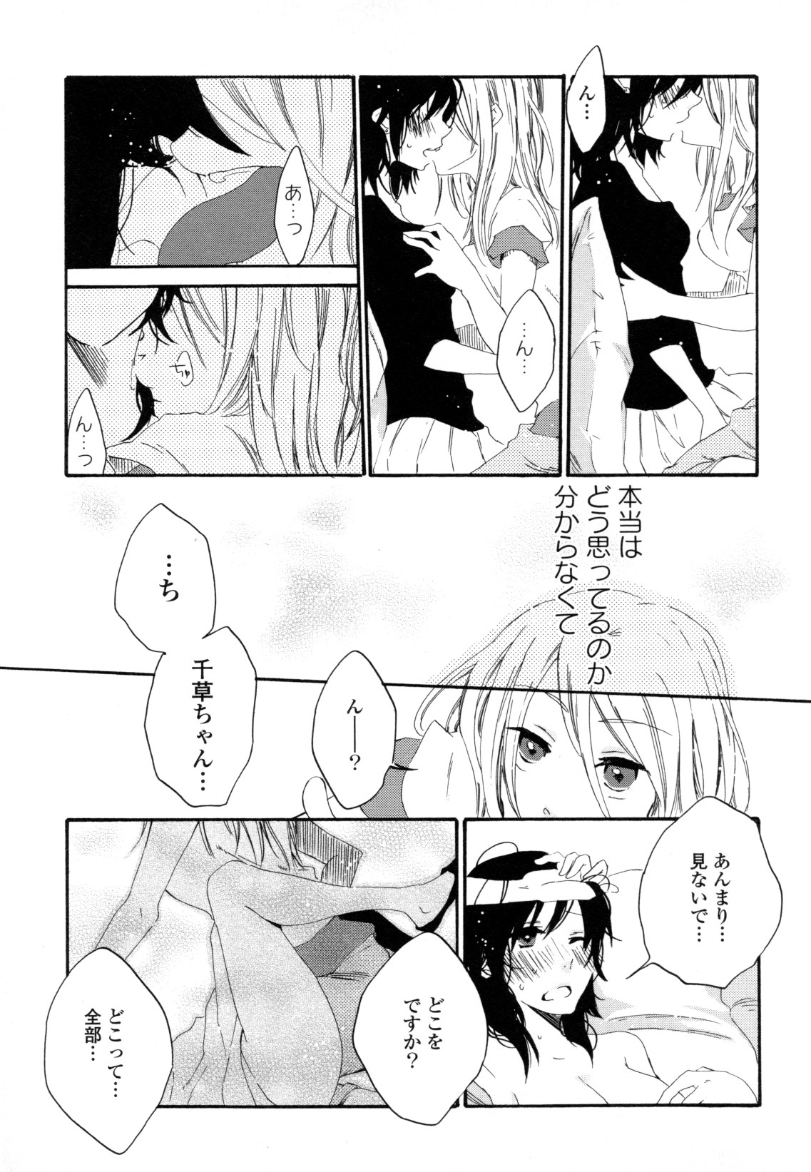 Yuri Hime Wildrose Vol. 8 - Page 123