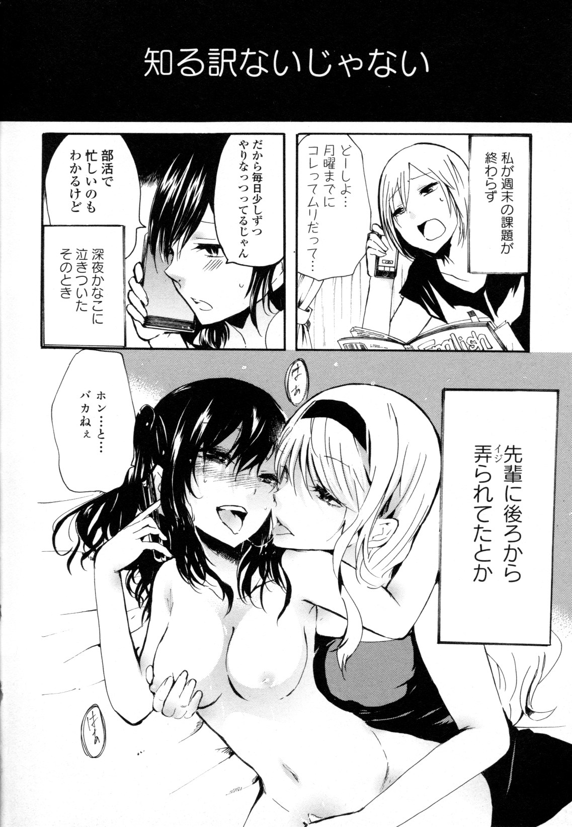 Yuri Hime Wildrose Vol. 8 - Page 14