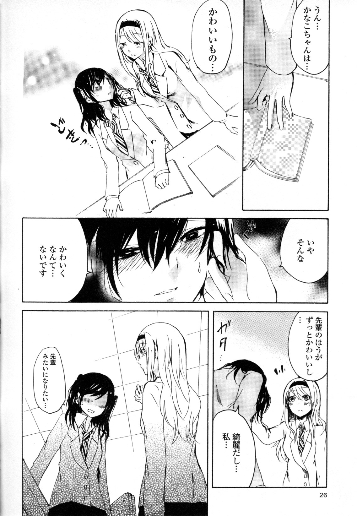 Yuri Hime Wildrose Vol. 8 - Page 26