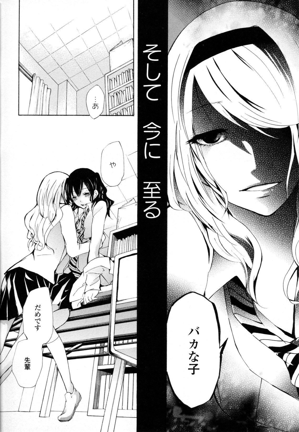 Yuri Hime Wildrose Vol. 8 - Page 32