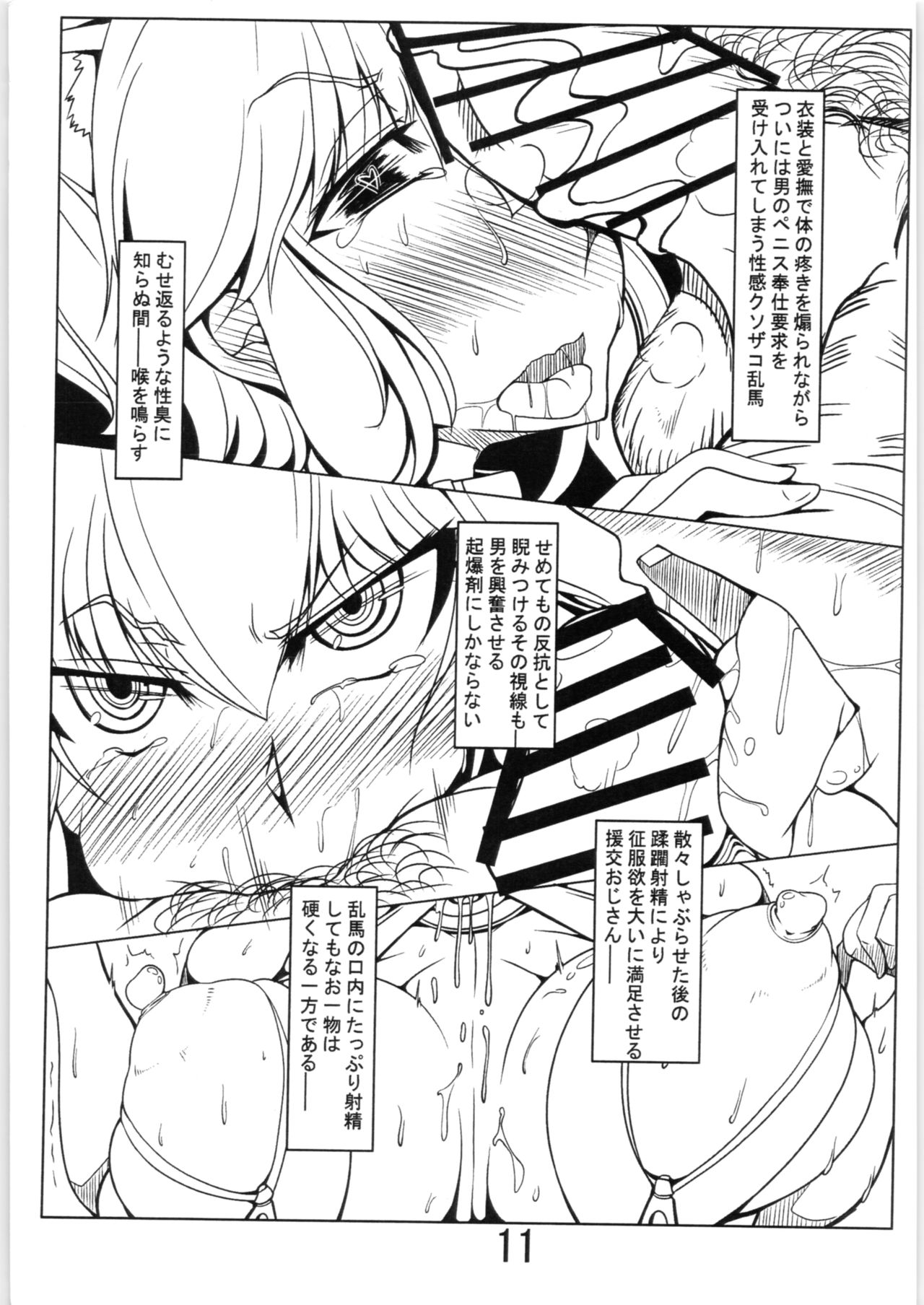 Ranma to Oji-san - Page 10