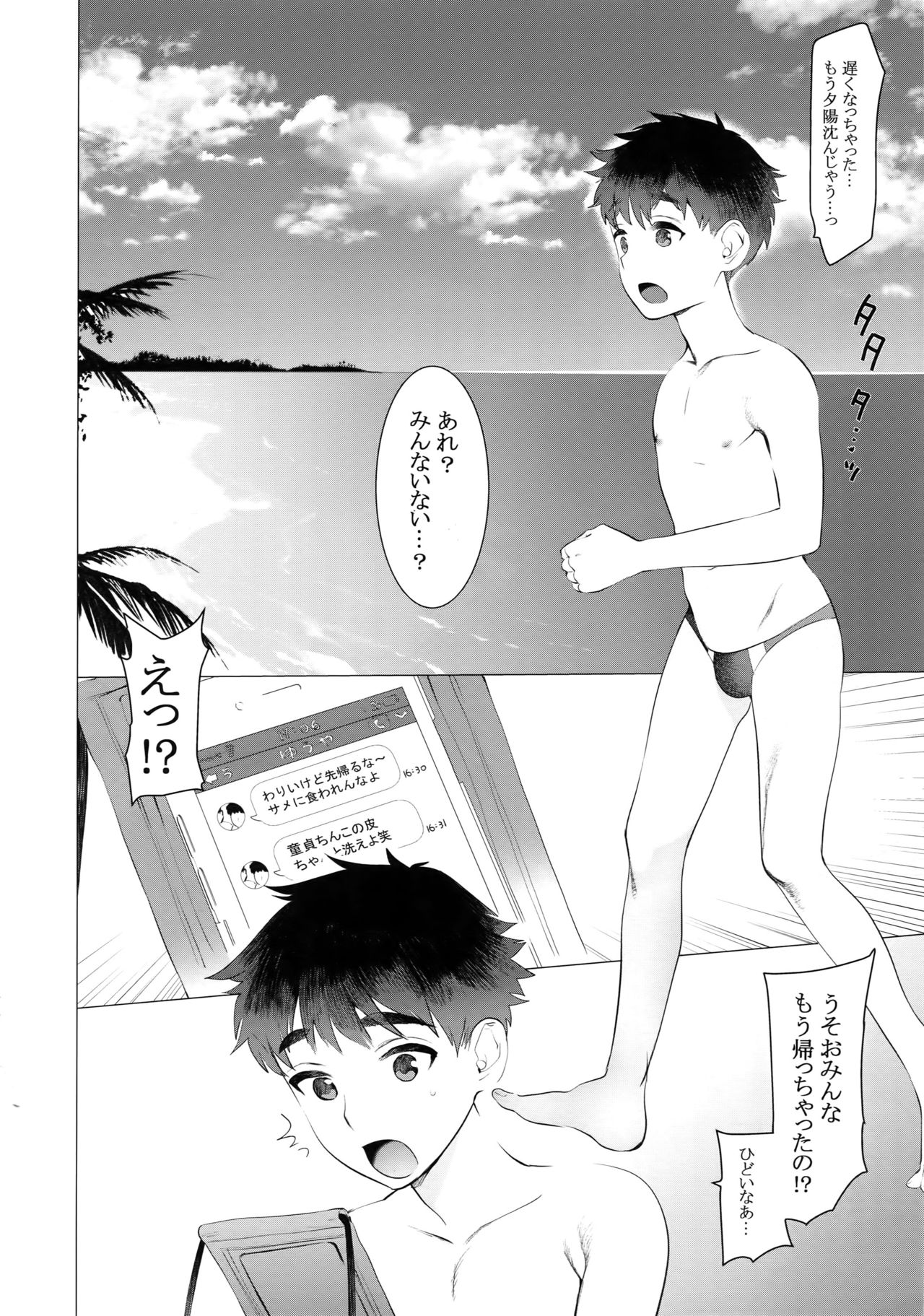 Daute Bitch D Sea - Page 18