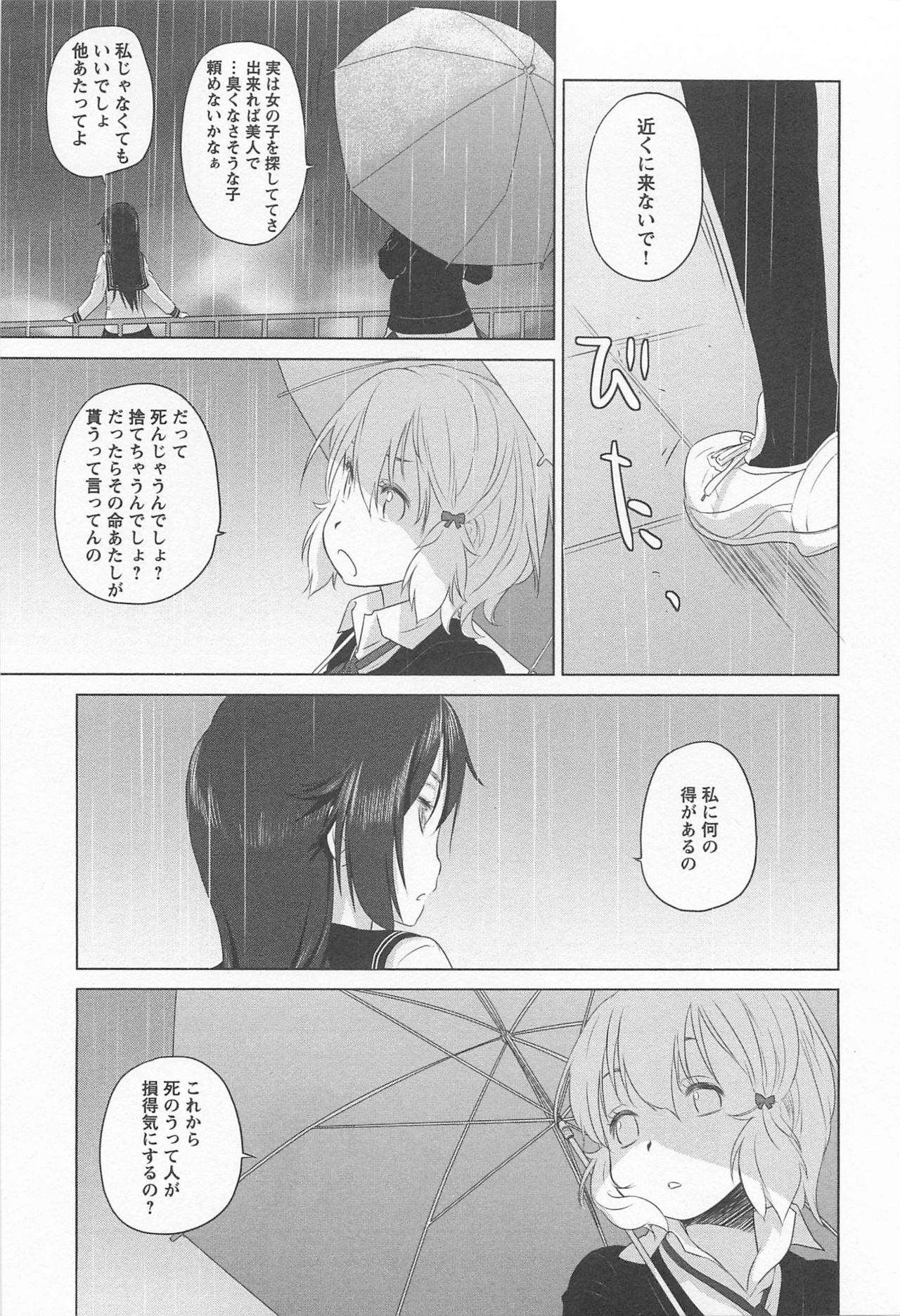 Mebae Vol. 1 - Vivid Girls Love - Page 15