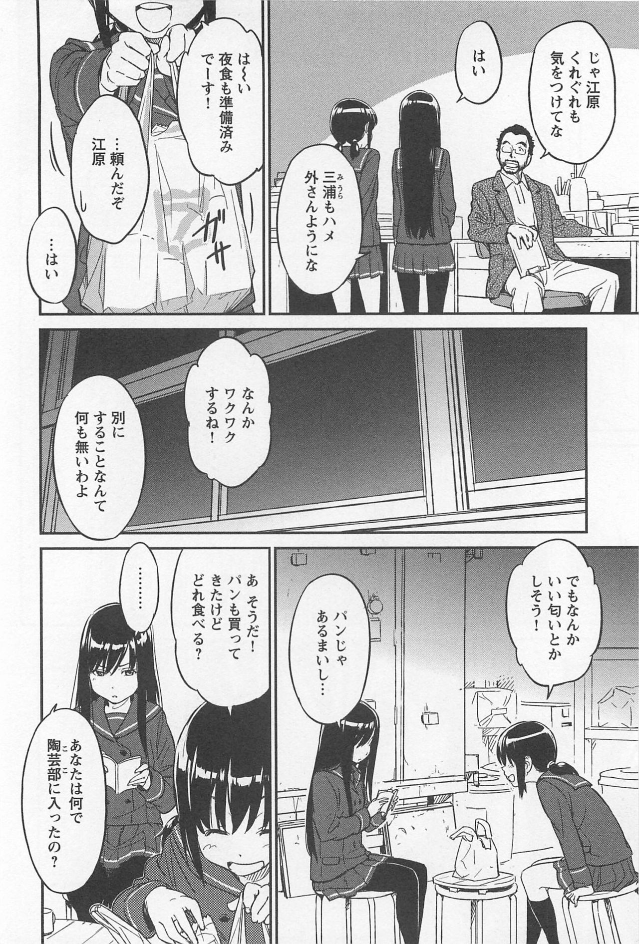 Mebae Vol. 1 - Vivid Girls Love - Page 304