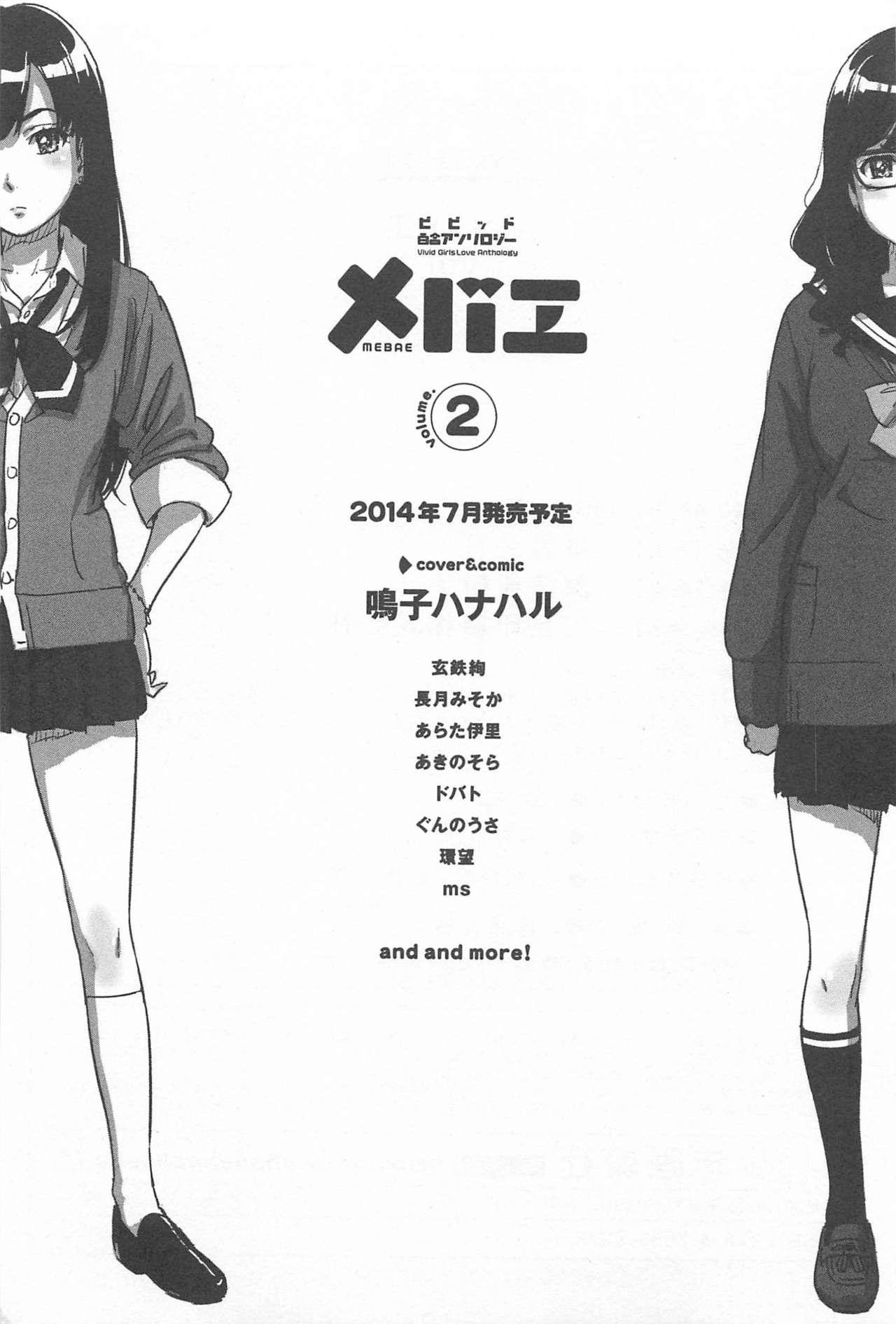 Mebae Vol. 1 - Vivid Girls Love - Page 325