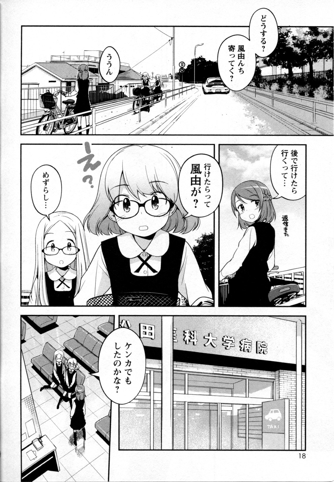 Mebae Vol. 2 - Vivid Girls Love - Page 20