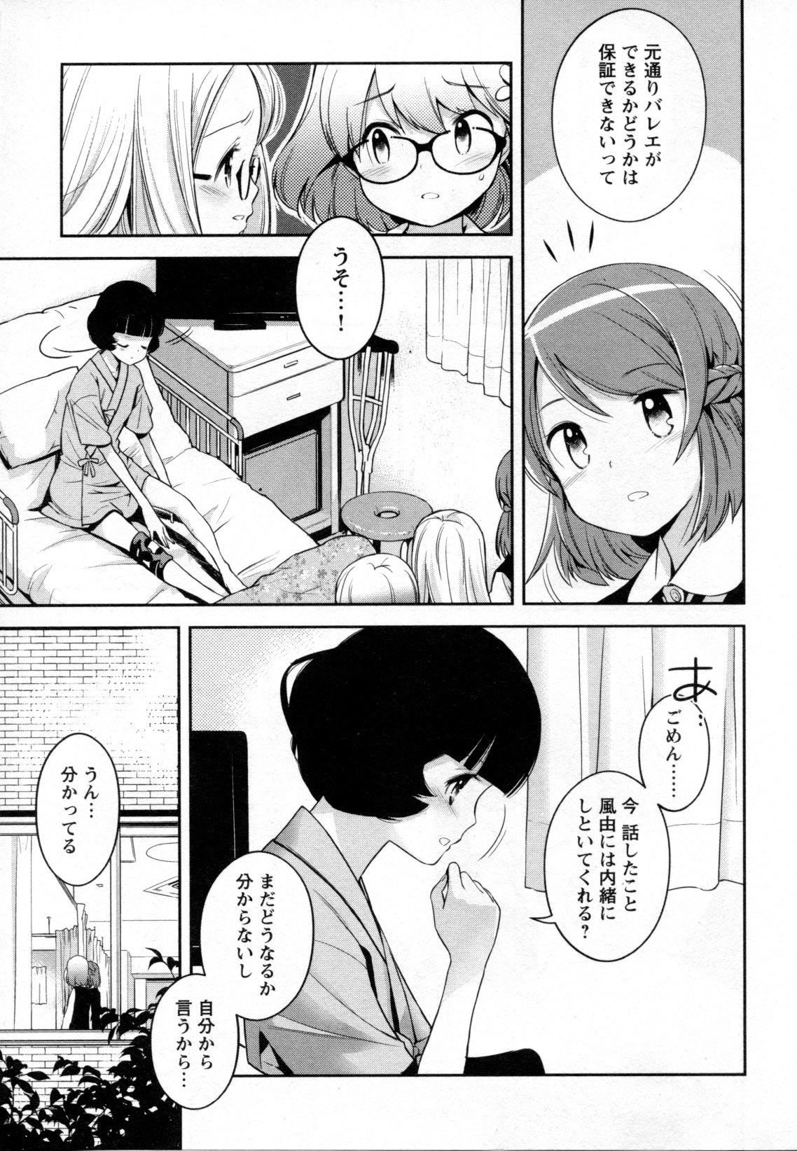 Mebae Vol. 2 - Vivid Girls Love - Page 23