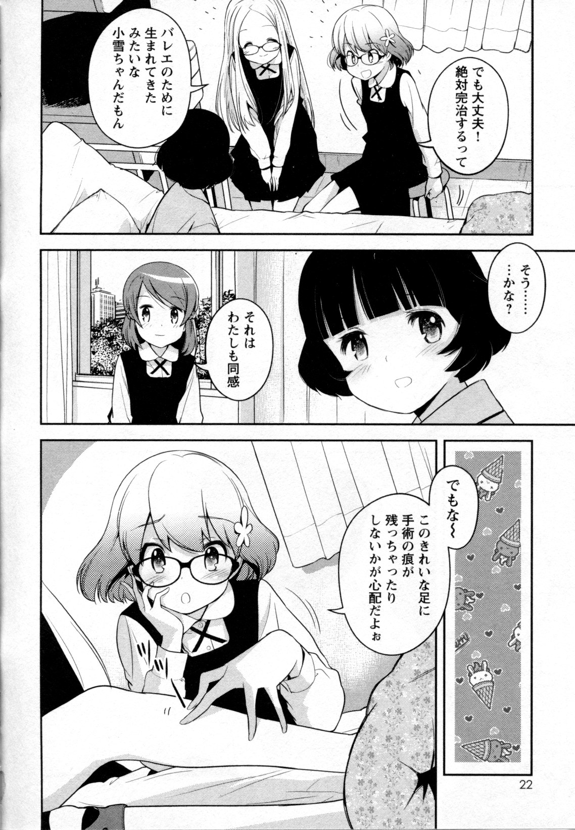 Mebae Vol. 2 - Vivid Girls Love - Page 24