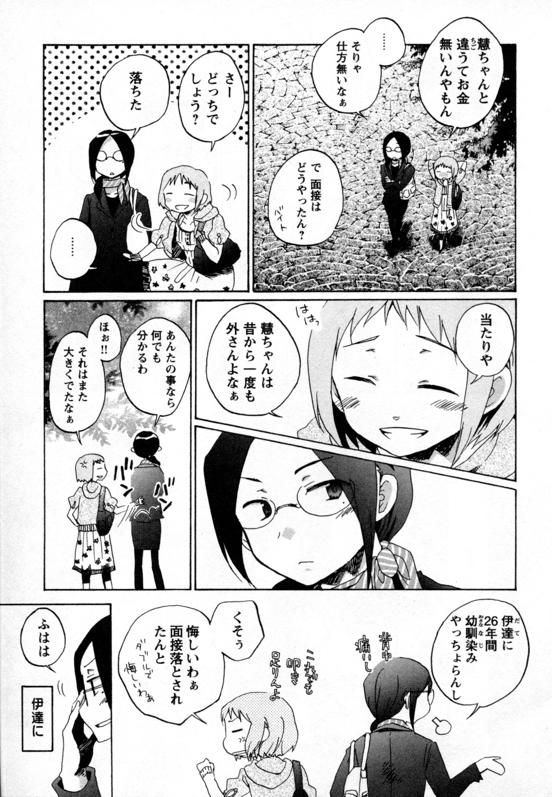 Mebae Vol. 2 - Vivid Girls Love - Page 273