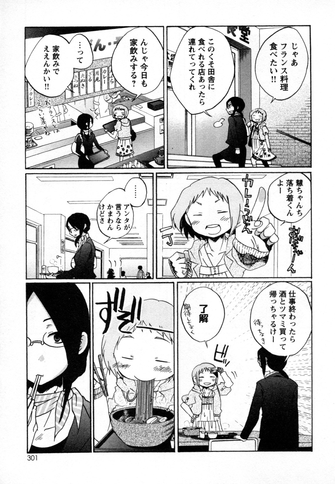 Mebae Vol. 2 - Vivid Girls Love - Page 275