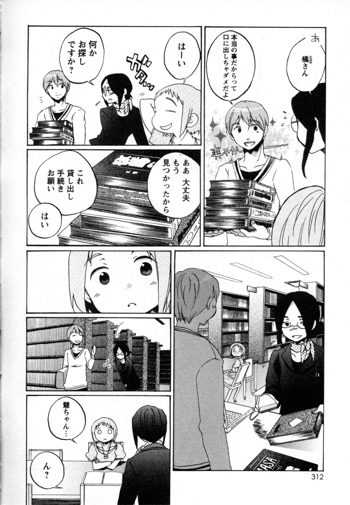 Mebae Vol. 2 - Vivid Girls Love - Page 286