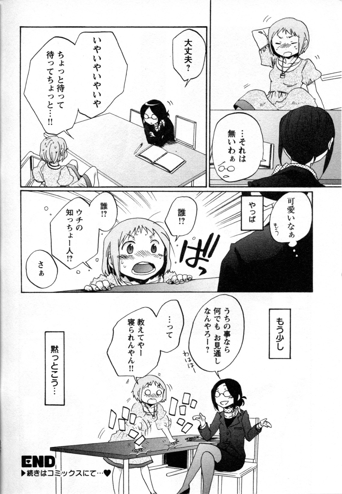 Mebae Vol. 2 - Vivid Girls Love - Page 290