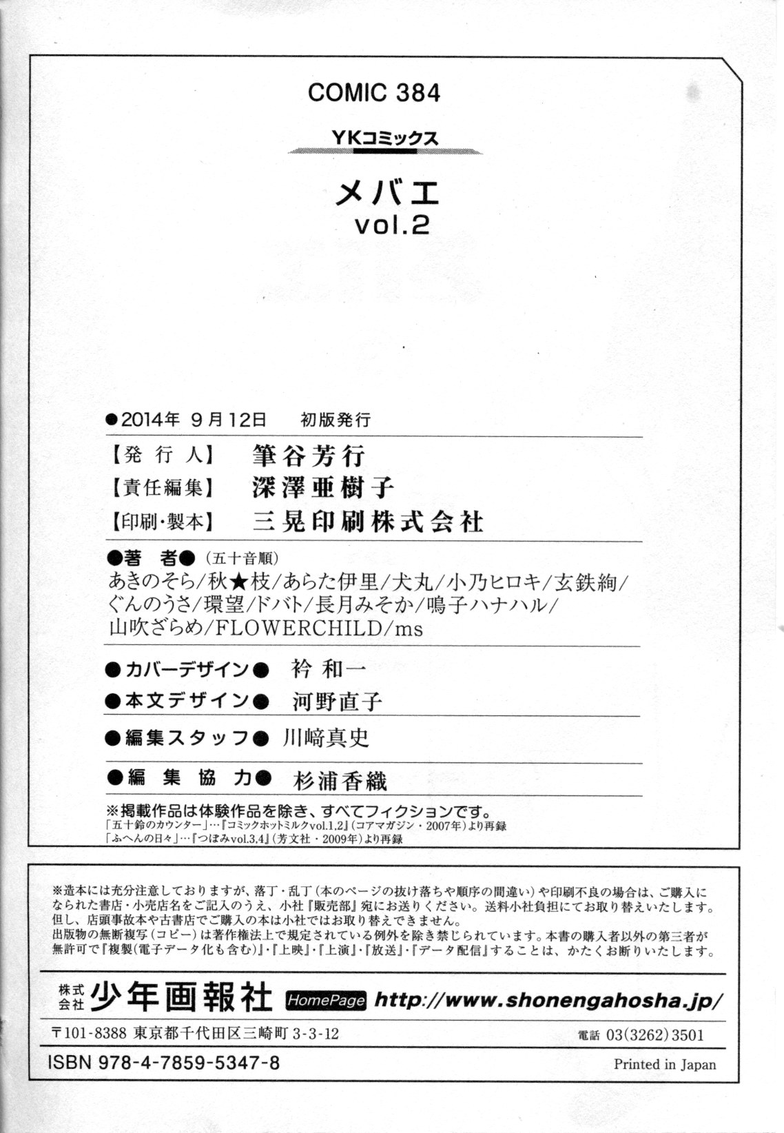 Mebae Vol. 2 - Vivid Girls Love - Page 296