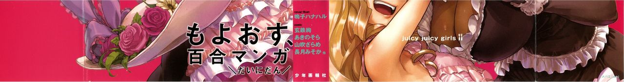 Mebae Vol. 2 - Vivid Girls Love - Page 297