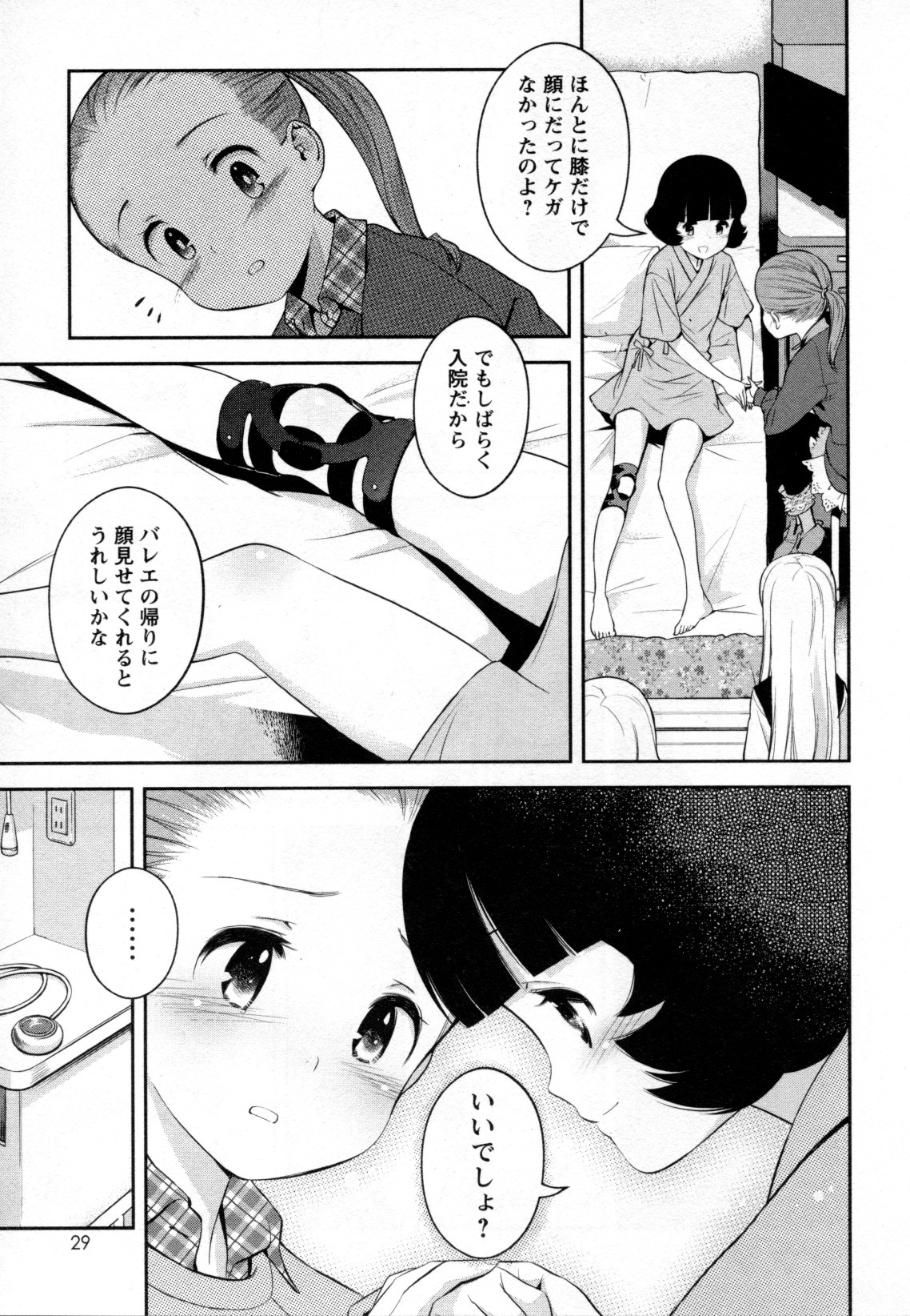 Mebae Vol. 2 - Vivid Girls Love - Page 31