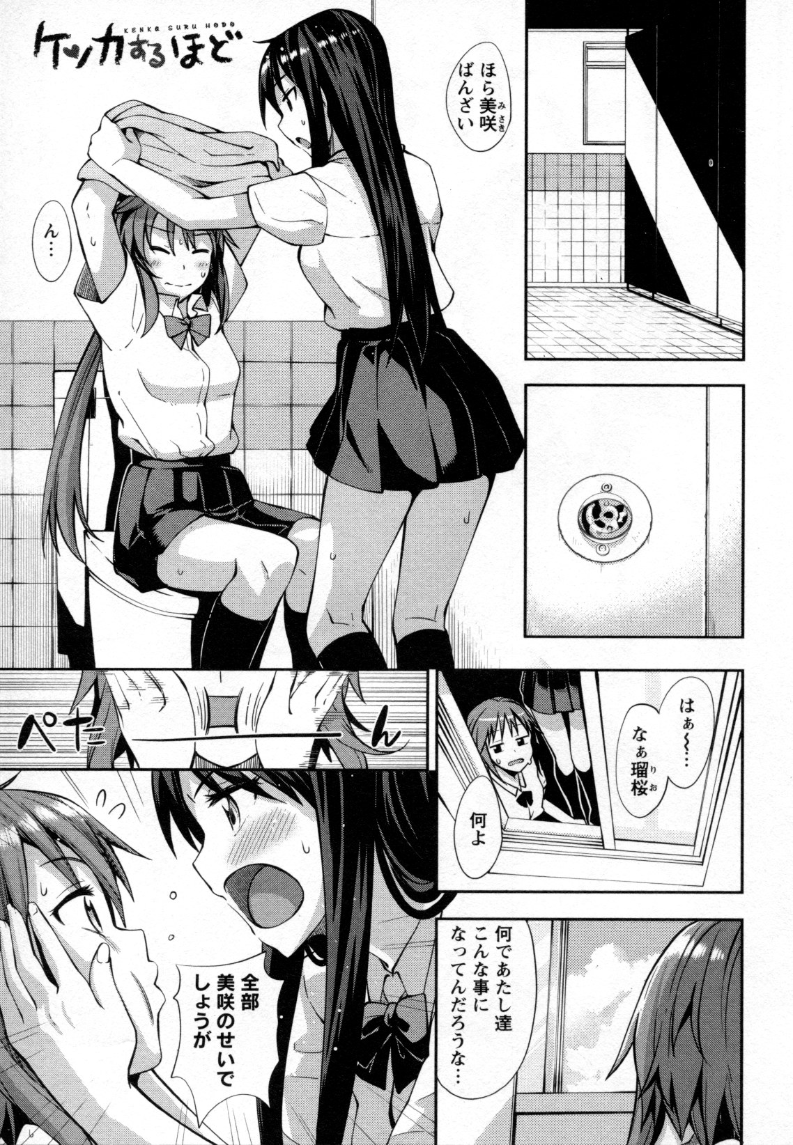 Mebae Vol. 2 - Vivid Girls Love - Page 33