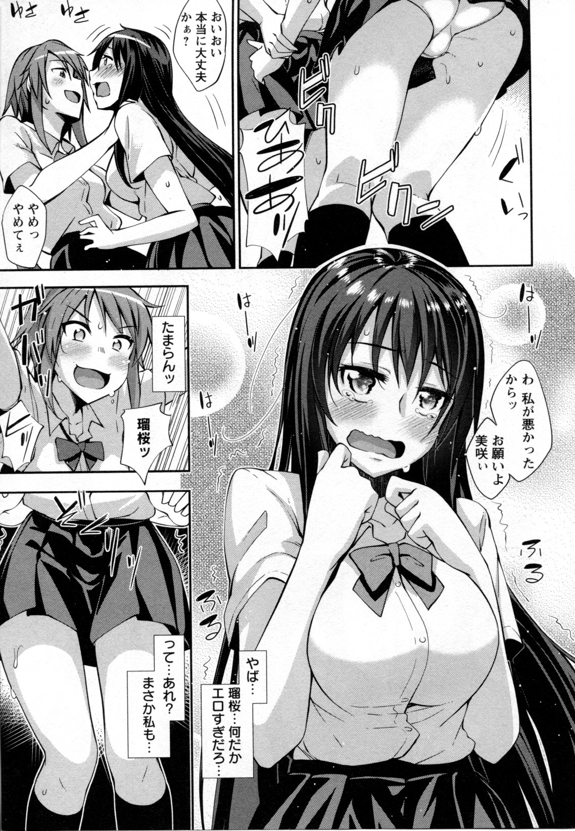 Mebae Vol. 2 - Vivid Girls Love - Page 39