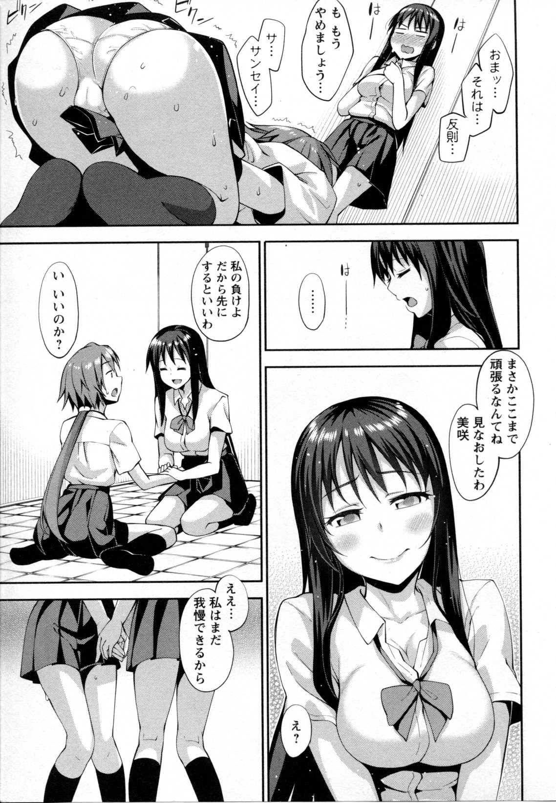 Mebae Vol. 2 - Vivid Girls Love - Page 43